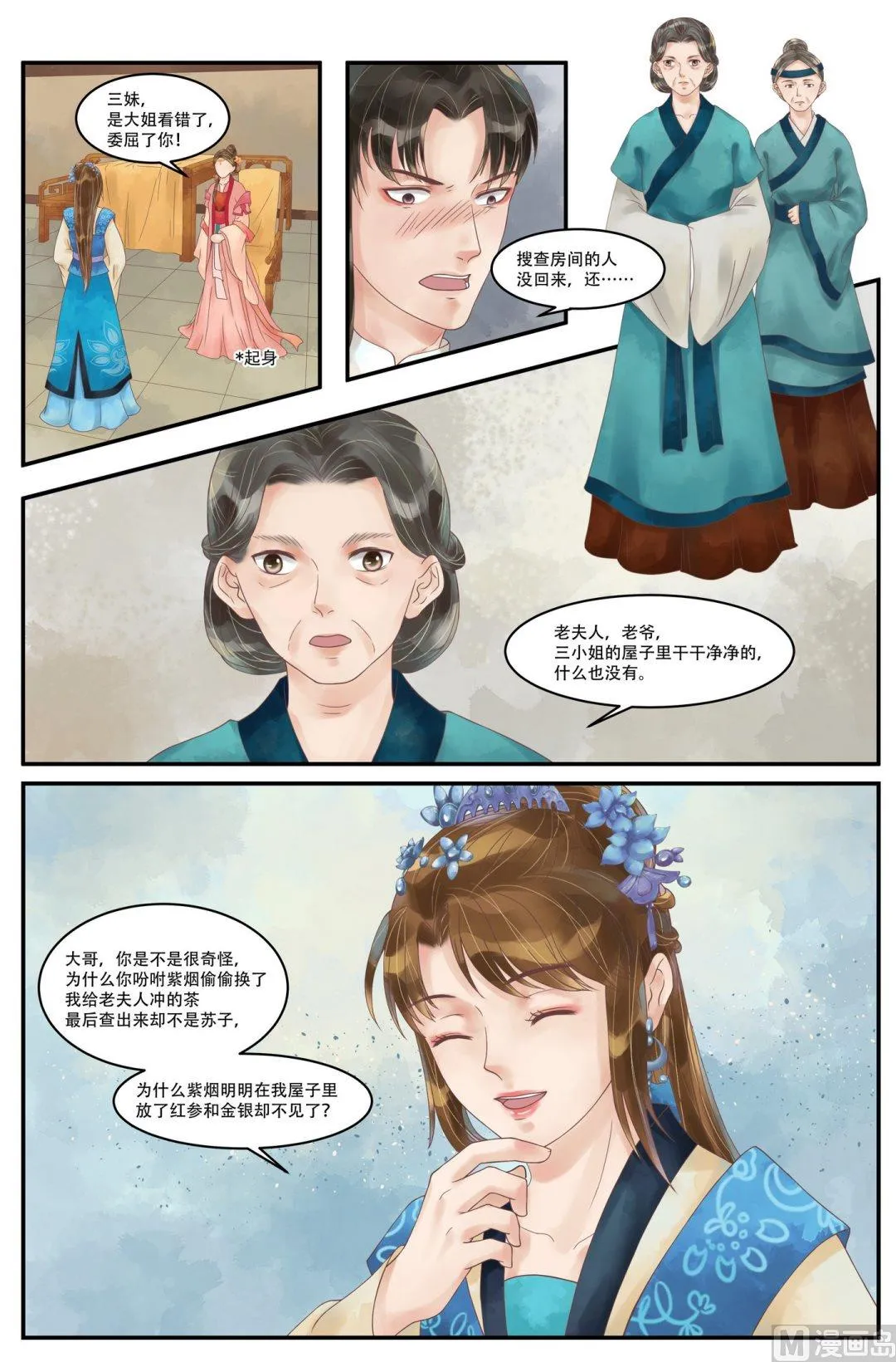 第59话 铁证如山 第5页