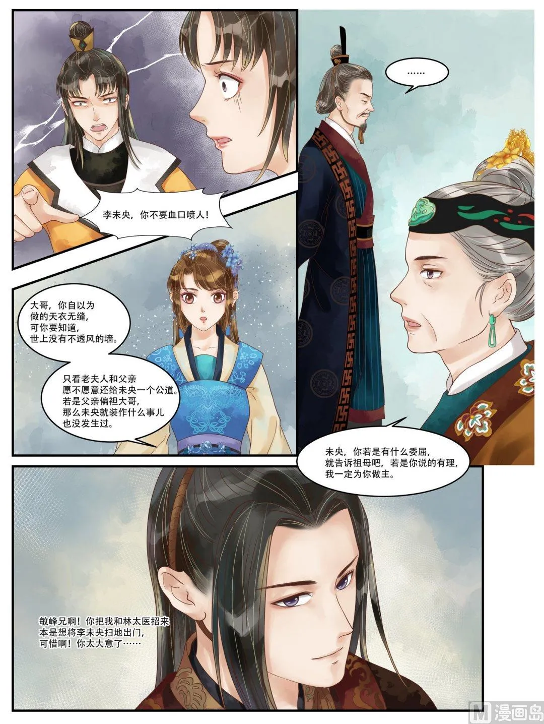 第59话 铁证如山 第6页