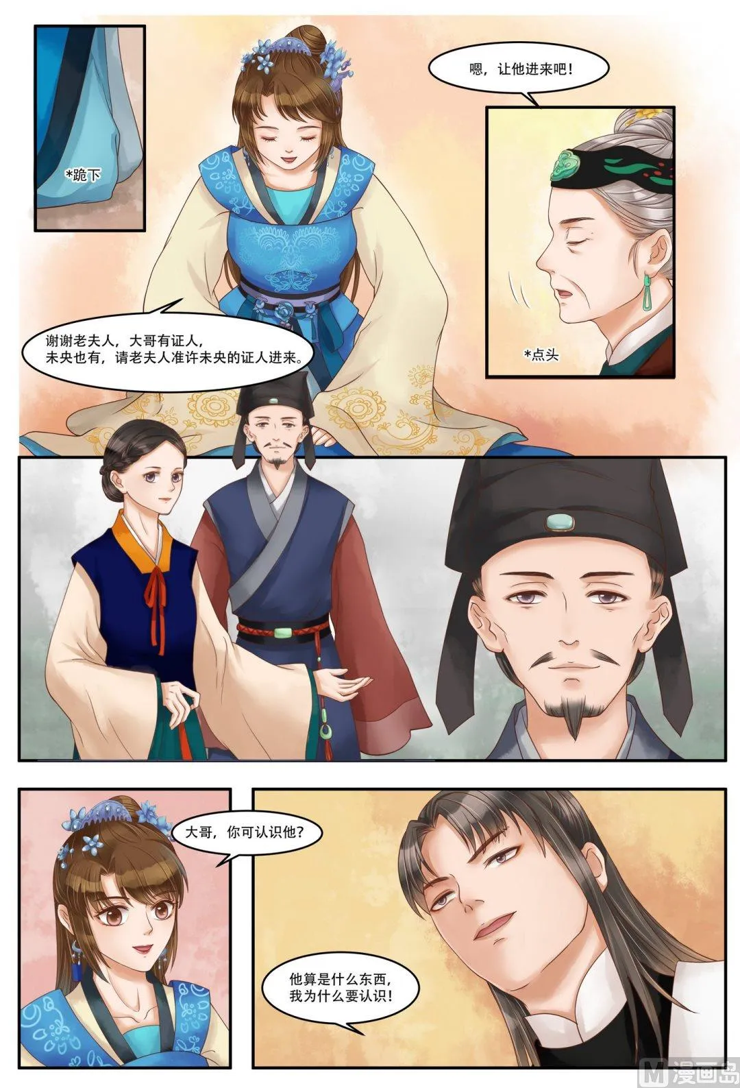 第59话 铁证如山 第7页