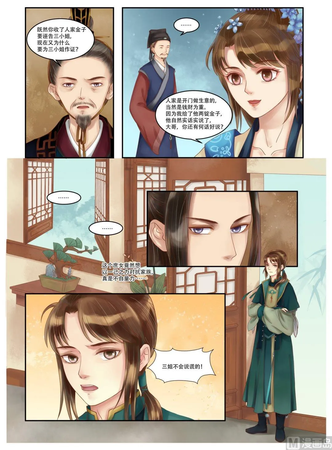 第59话 铁证如山 第9页