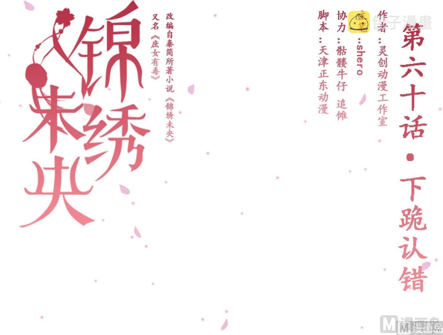 第60话 下跪认错 第1页