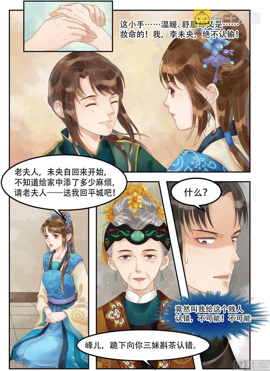 第60话 下跪认错 第2页