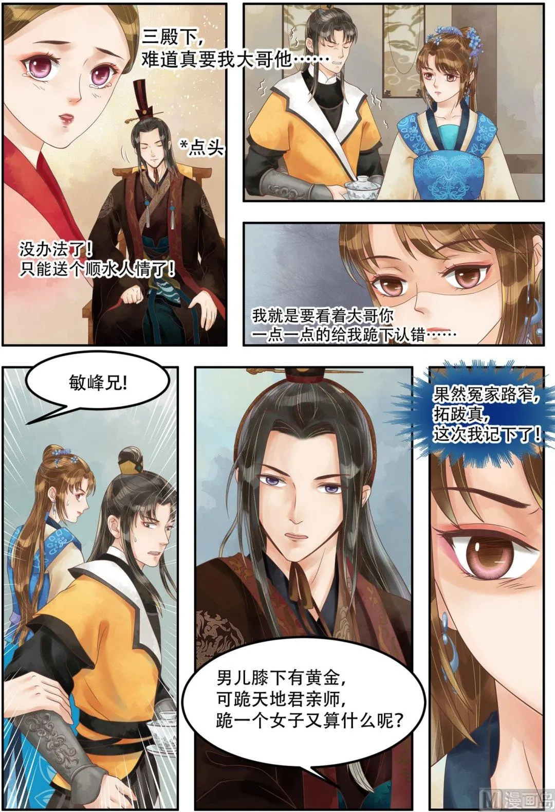 第60话 下跪认错 第3页