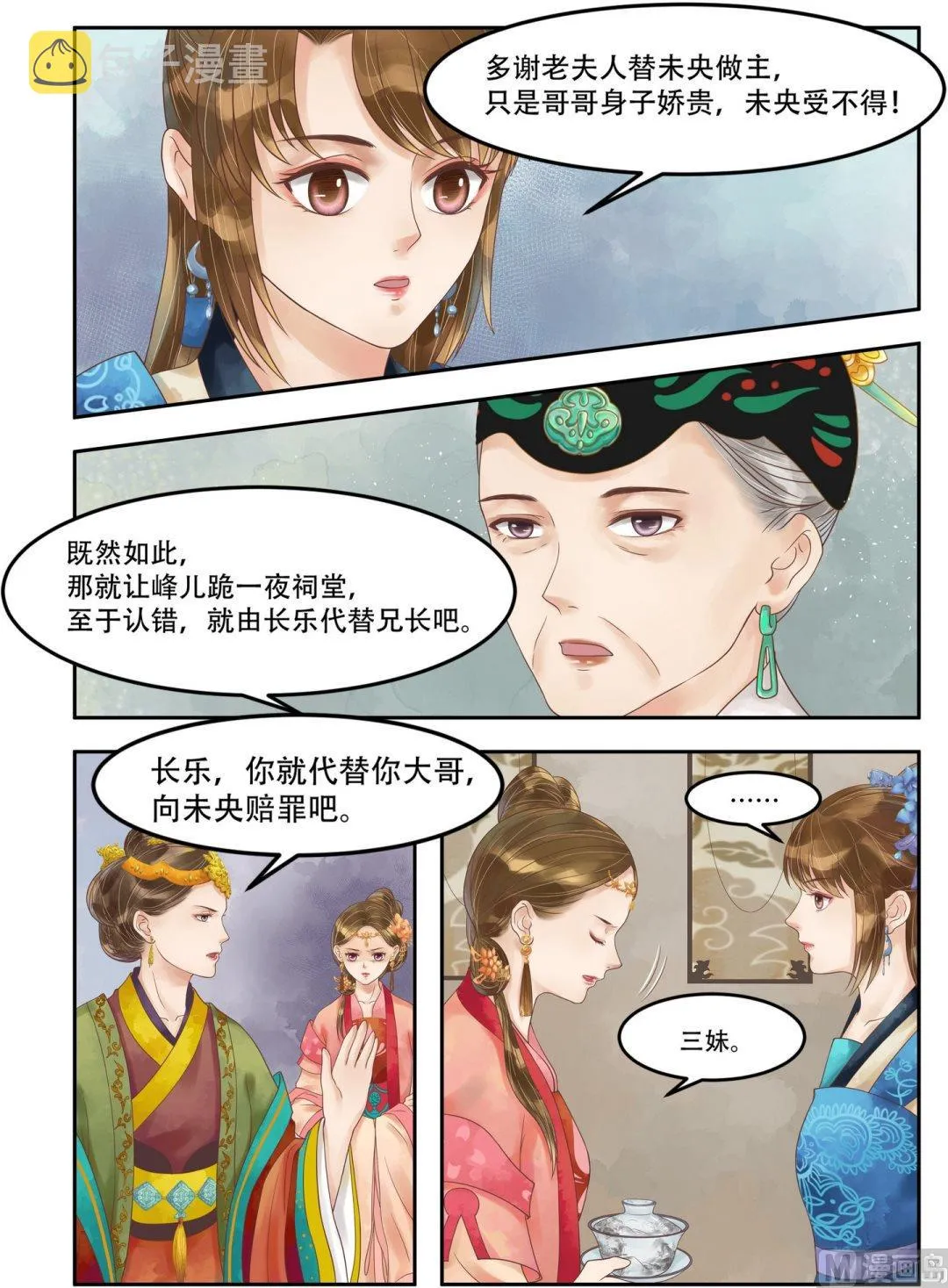 第60话 下跪认错 第4页