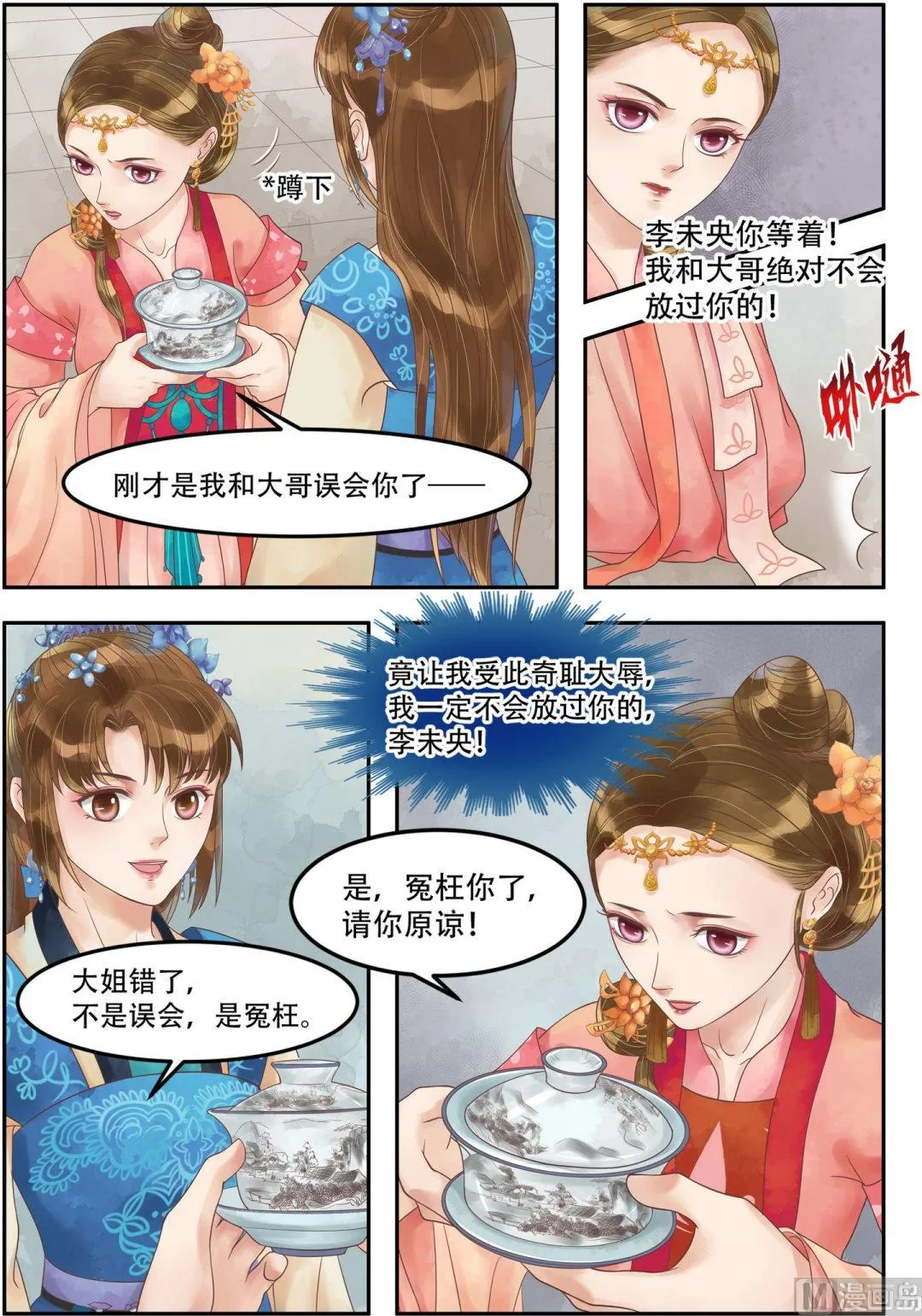 第60话 下跪认错 第5页