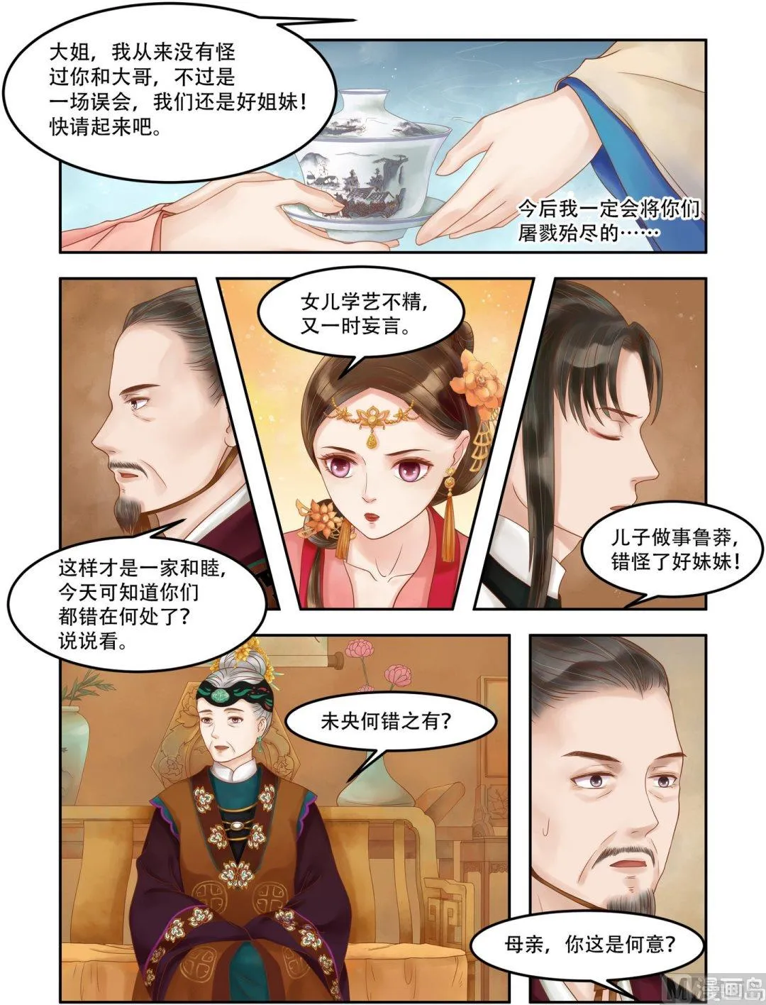 第60话 下跪认错 第6页