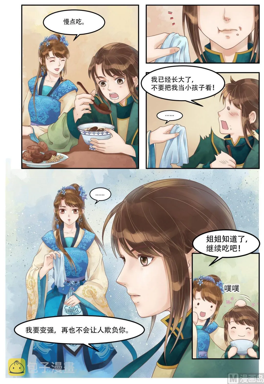 第61话 粉嫩豆腐 第3页