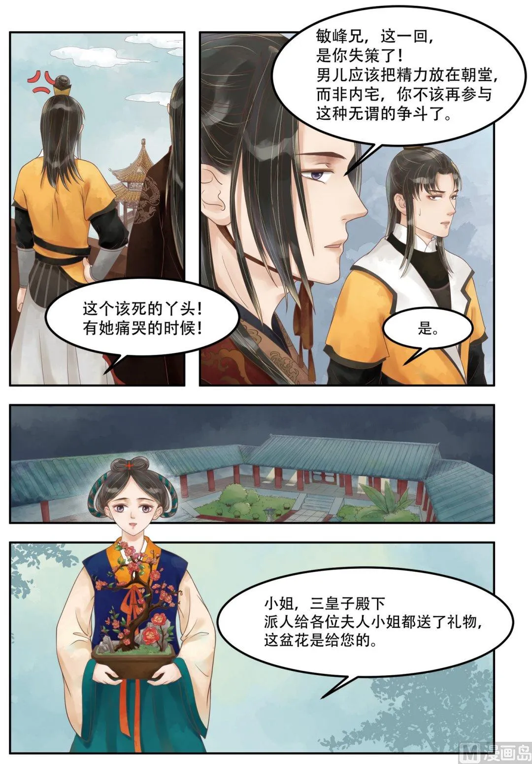第61话 粉嫩豆腐 第4页