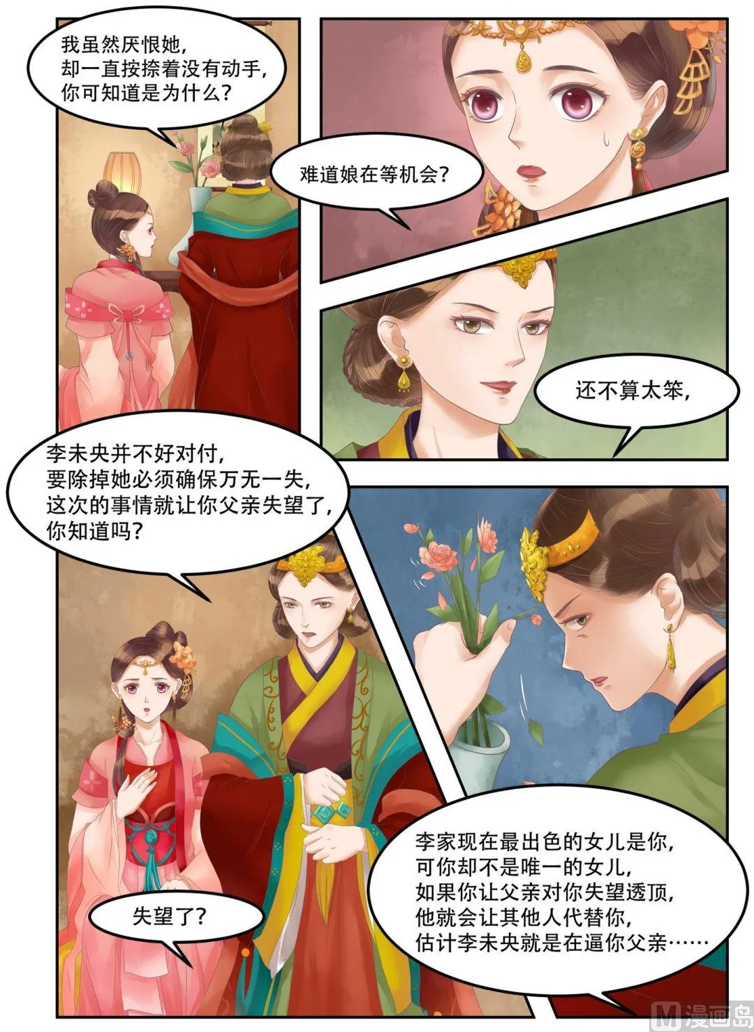 第62话 暗谋诡计 第2页
