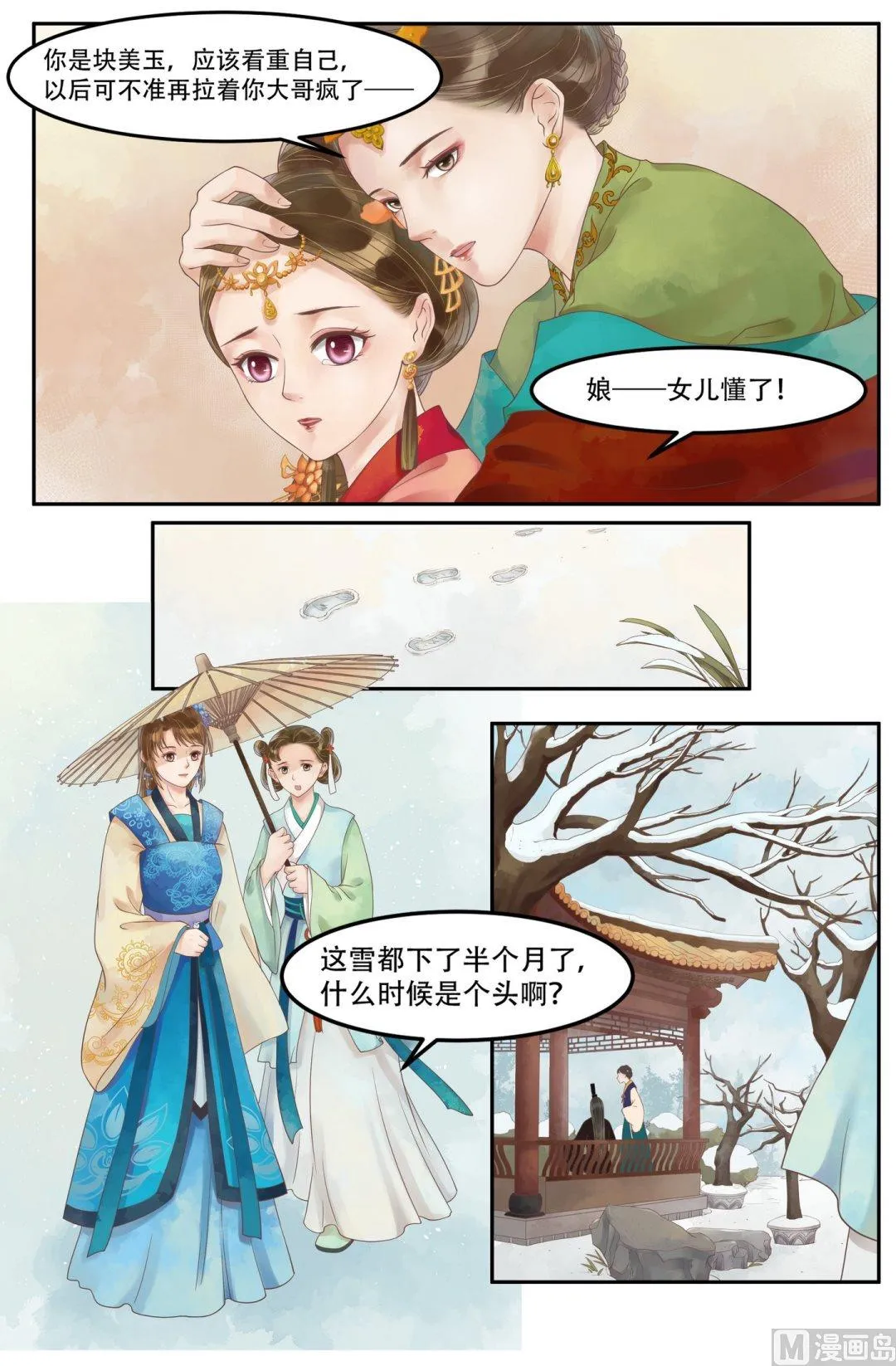 第62话 暗谋诡计 第3页
