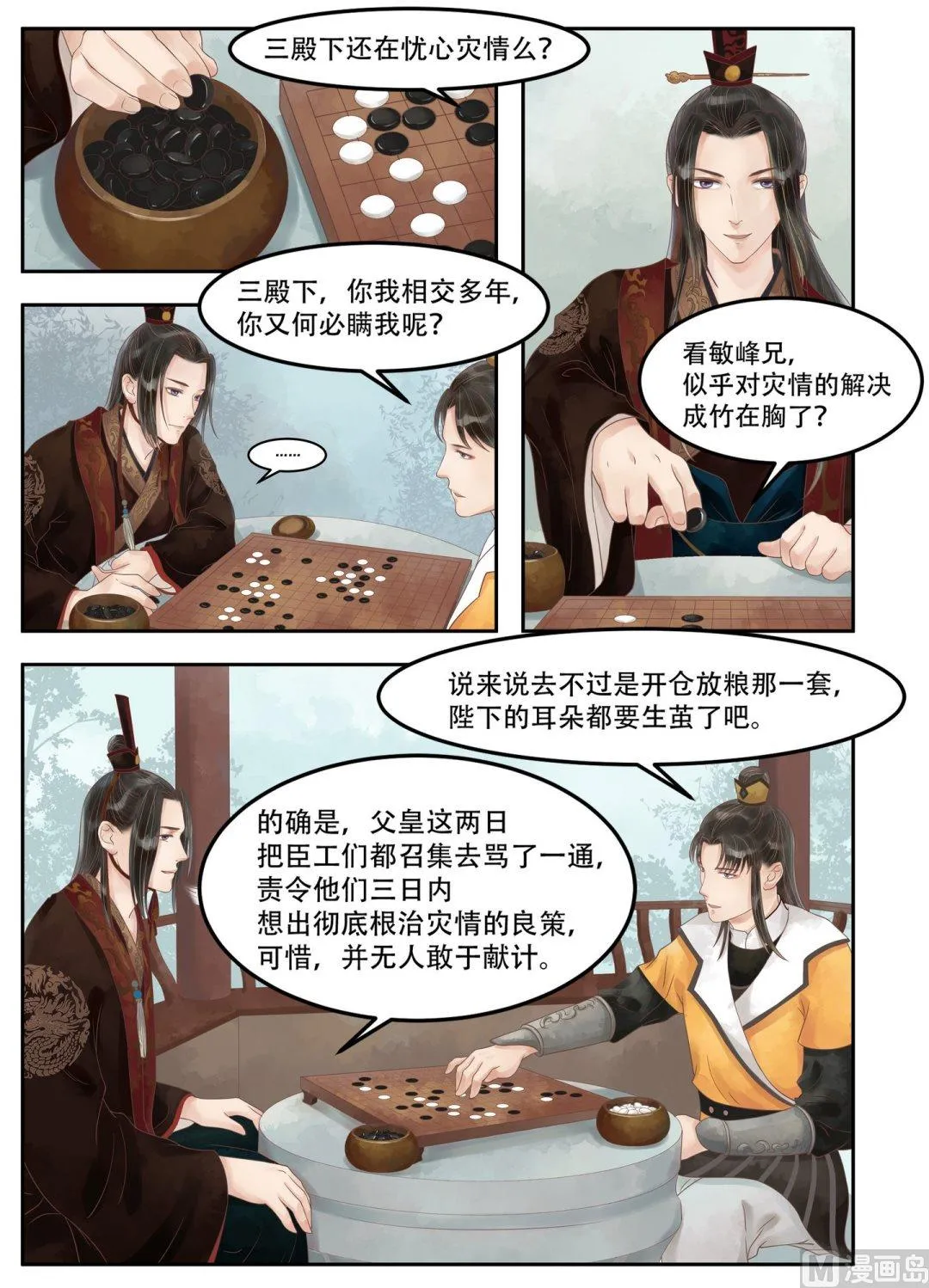 第62话 暗谋诡计 第4页