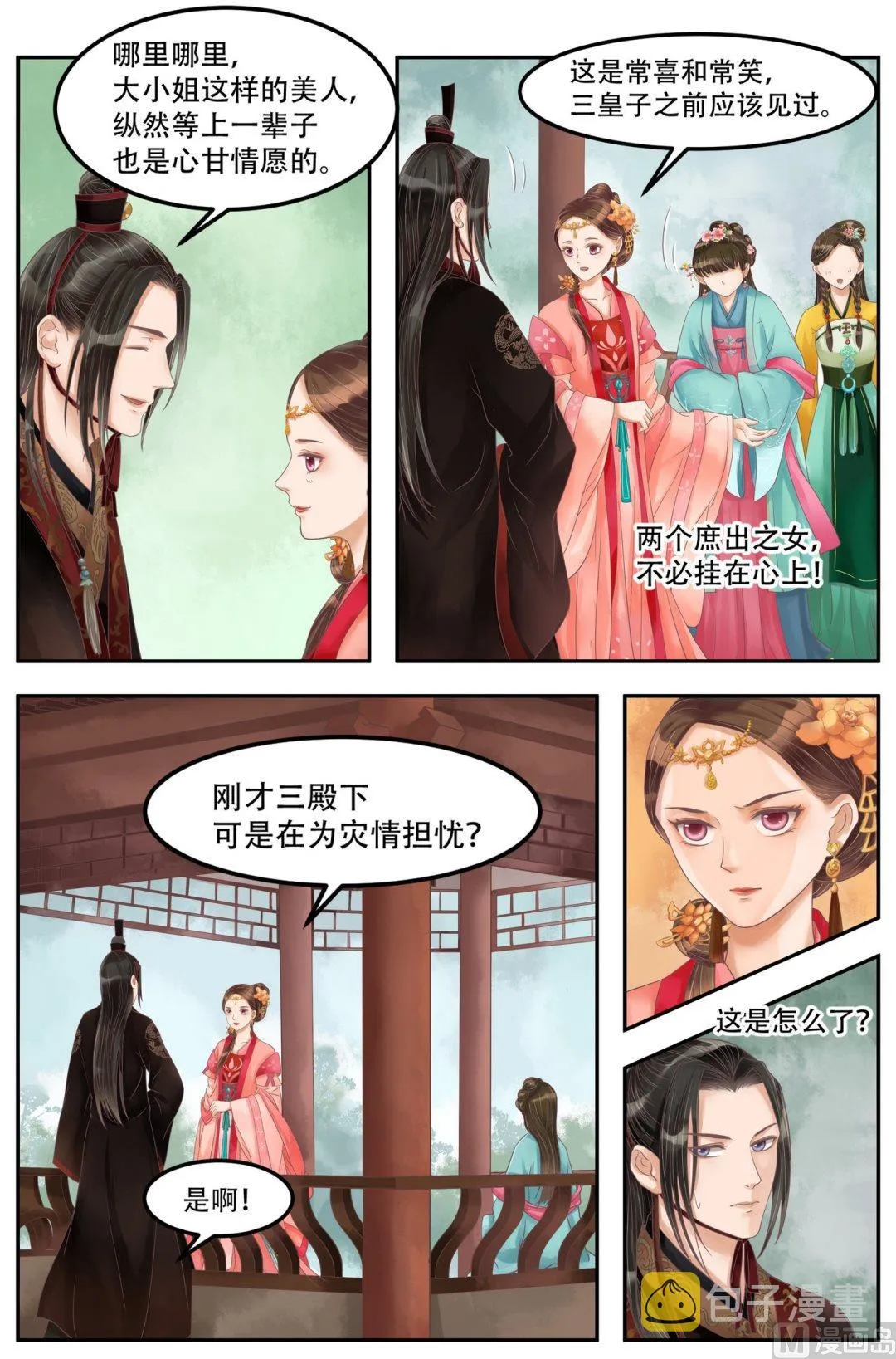 第62话 暗谋诡计 第6页