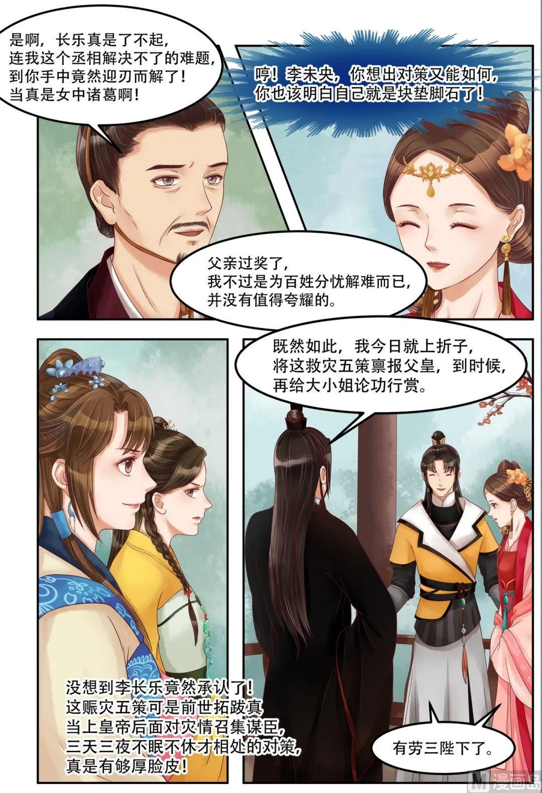 第64话 自投罗网 第2页