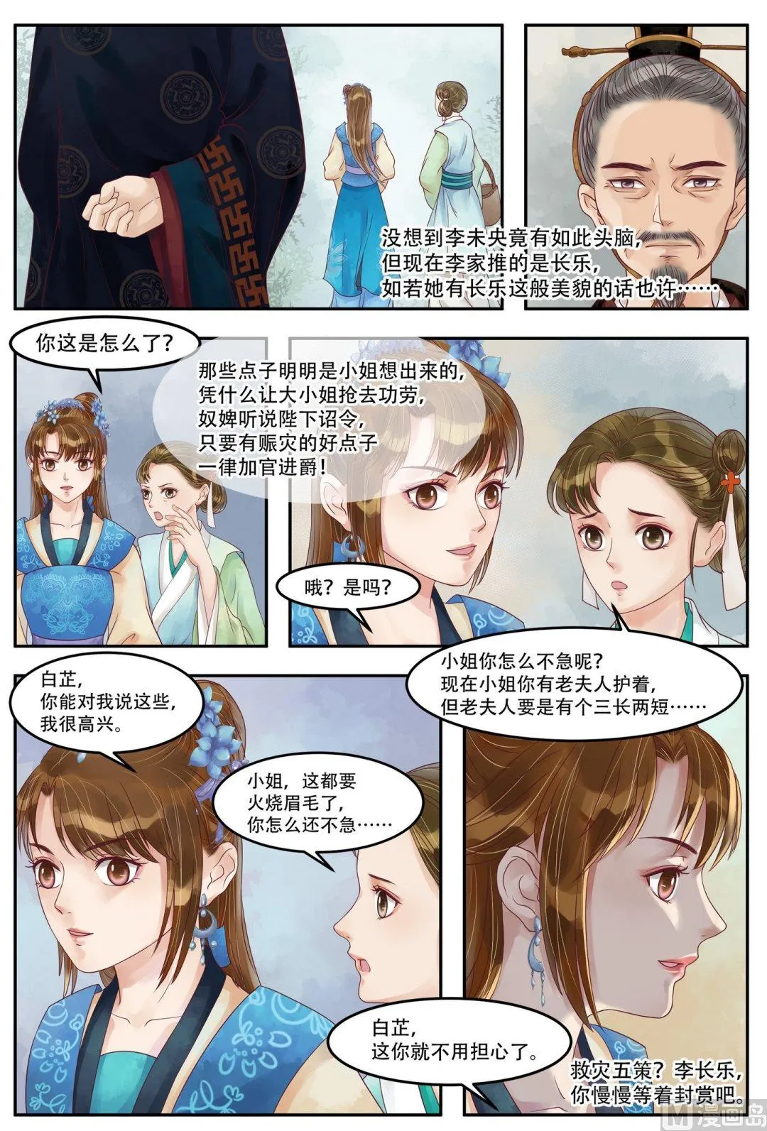 第64话 自投罗网 第3页