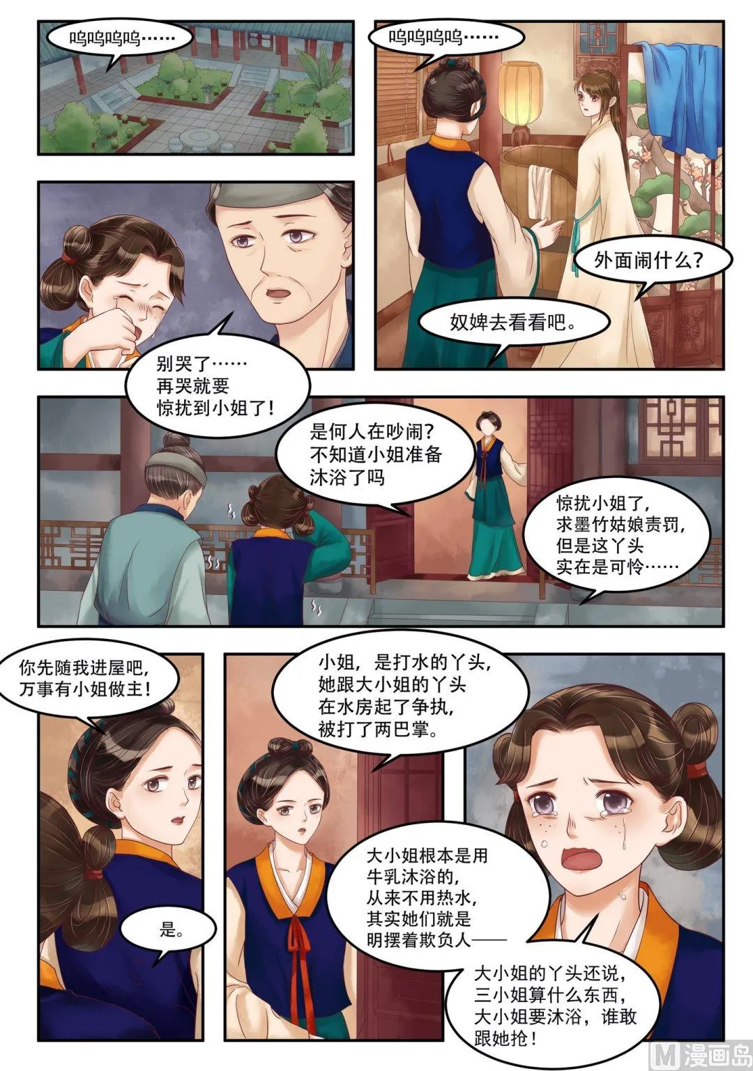 第64话 自投罗网 第4页