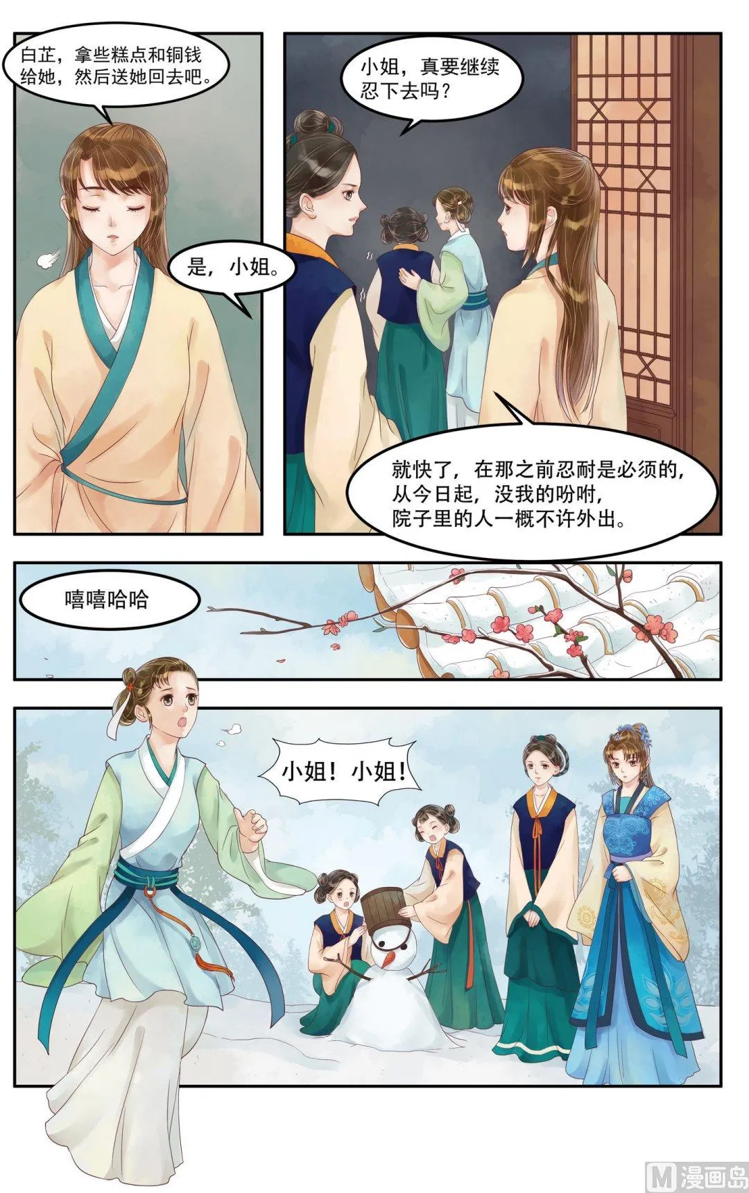 第64话 自投罗网 第5页