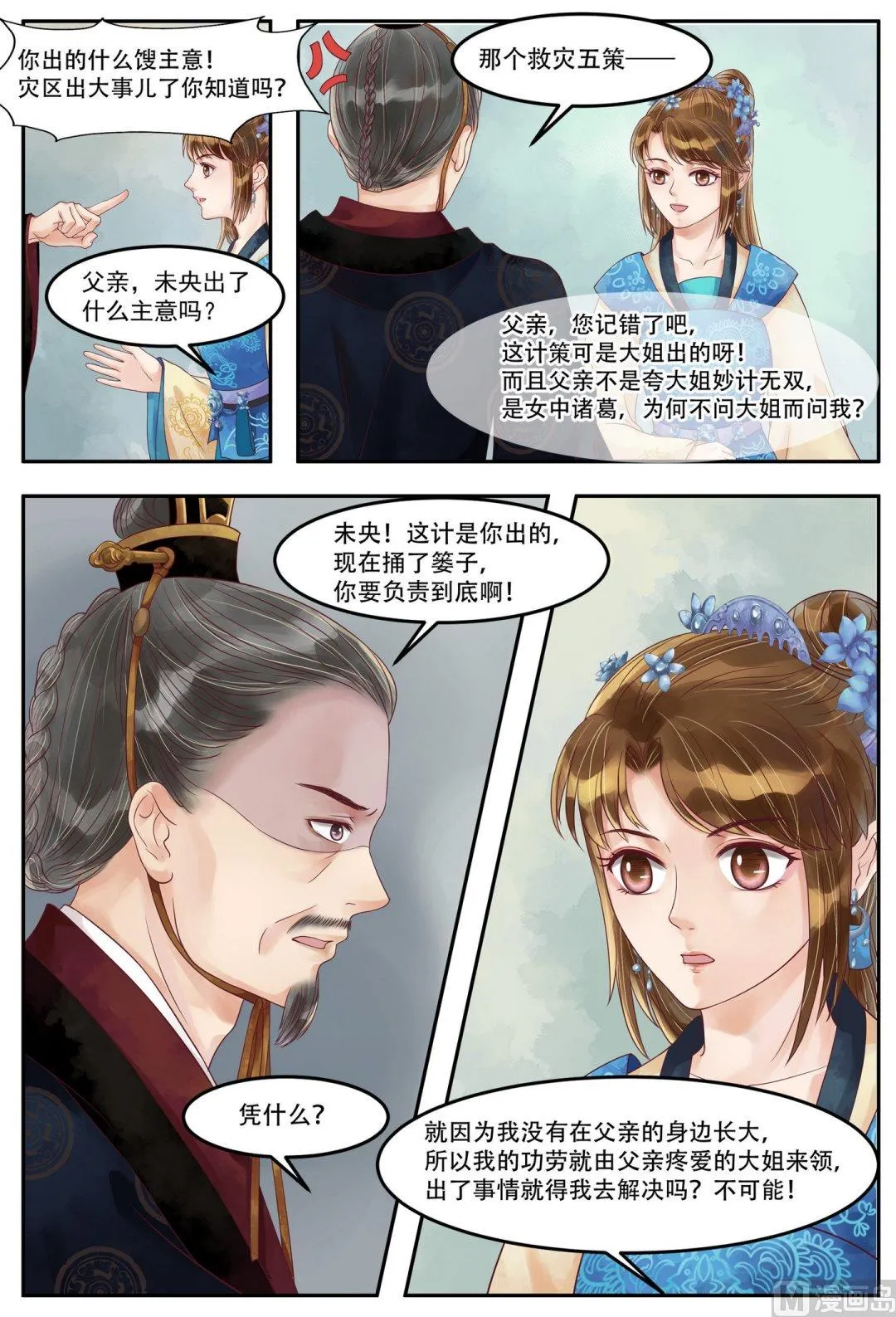 第64话 自投罗网 第7页