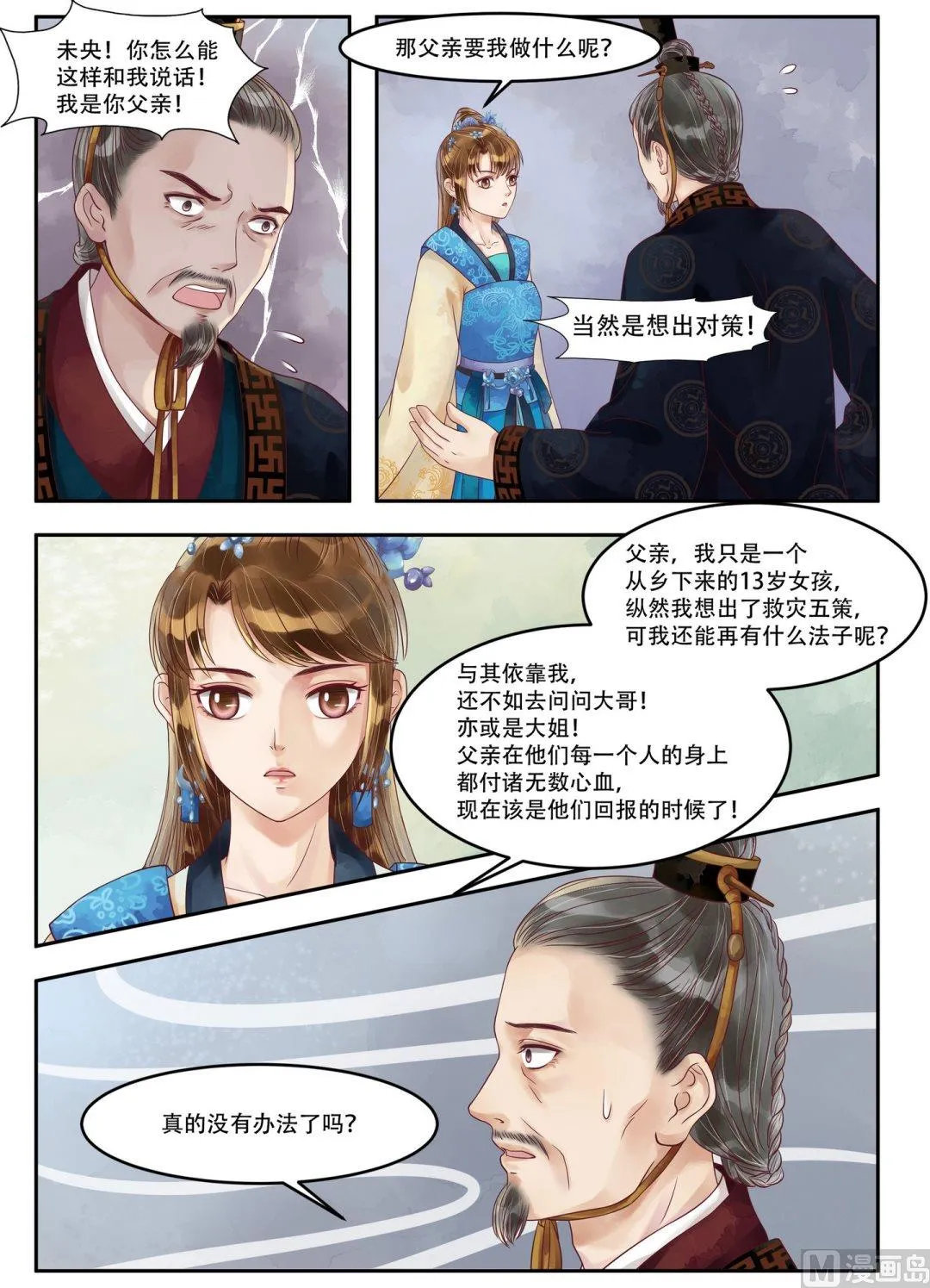 第65话 否极泰来 第2页