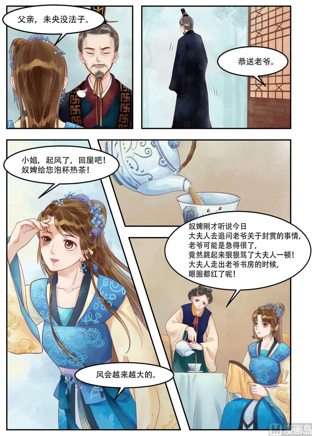 第65话 否极泰来 第3页