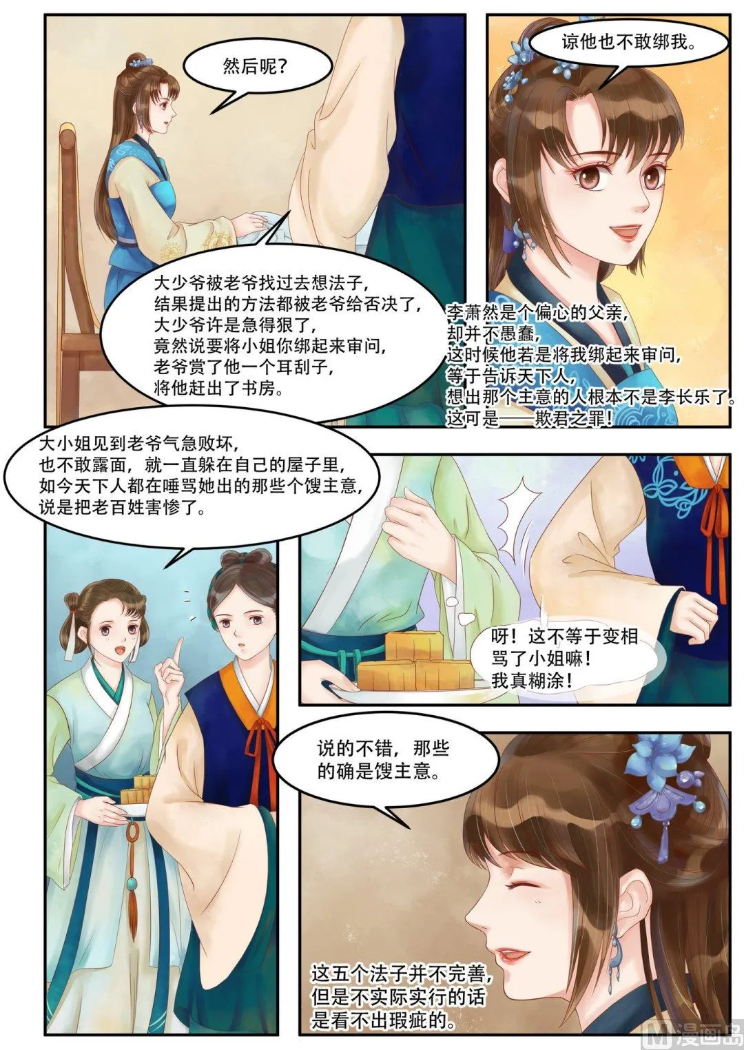 第65话 否极泰来 第4页