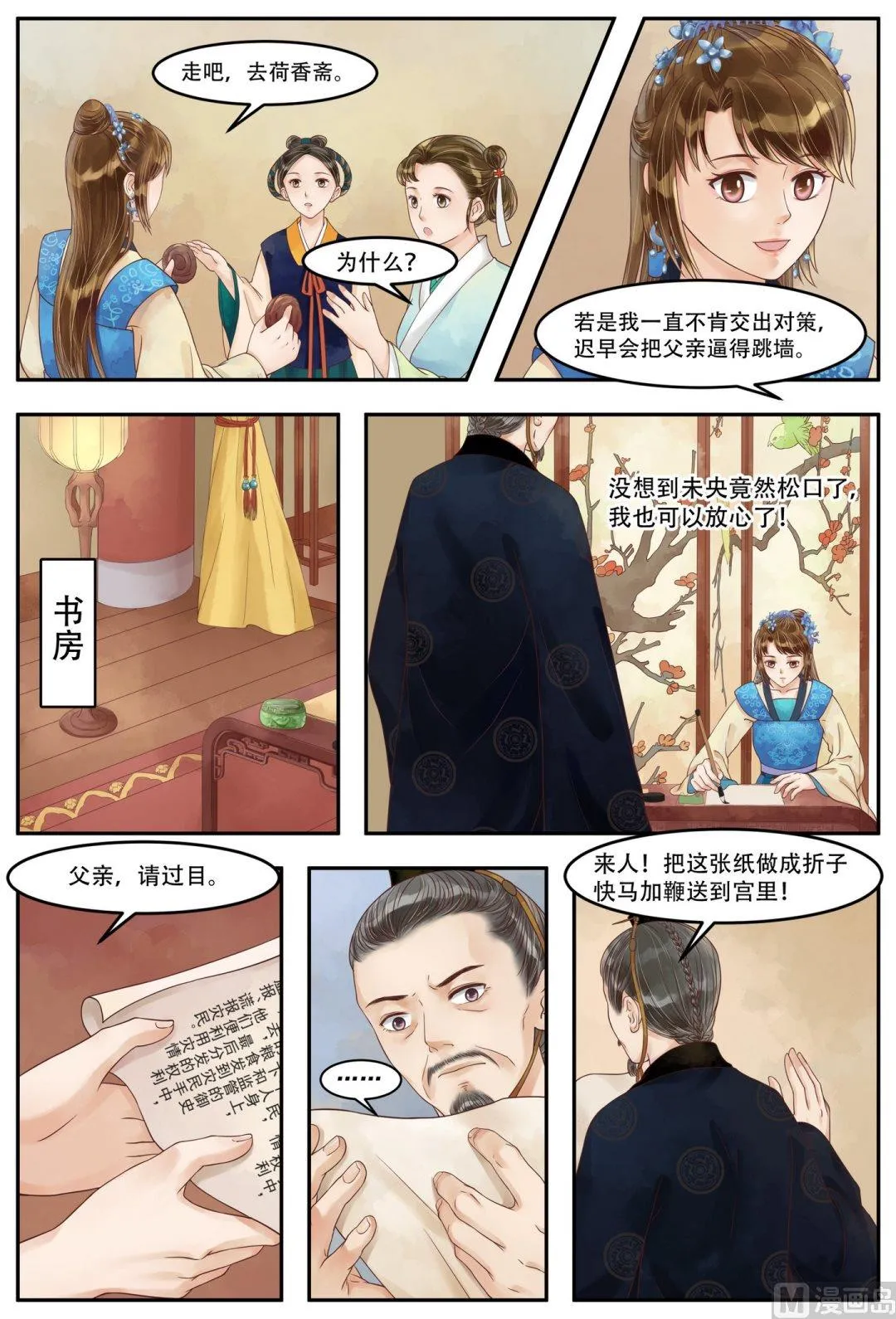 第65话 否极泰来 第5页