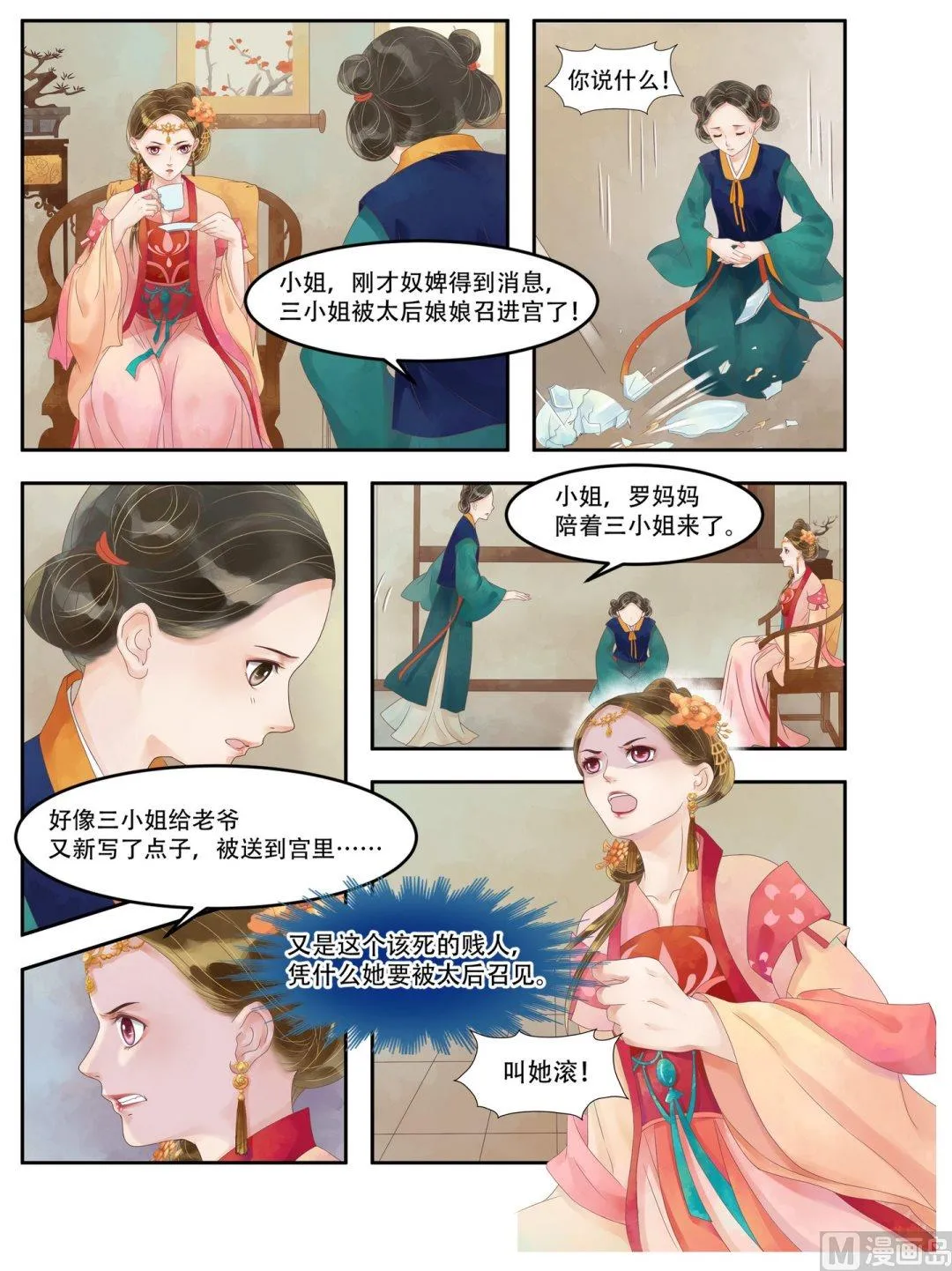 第65话 否极泰来 第6页