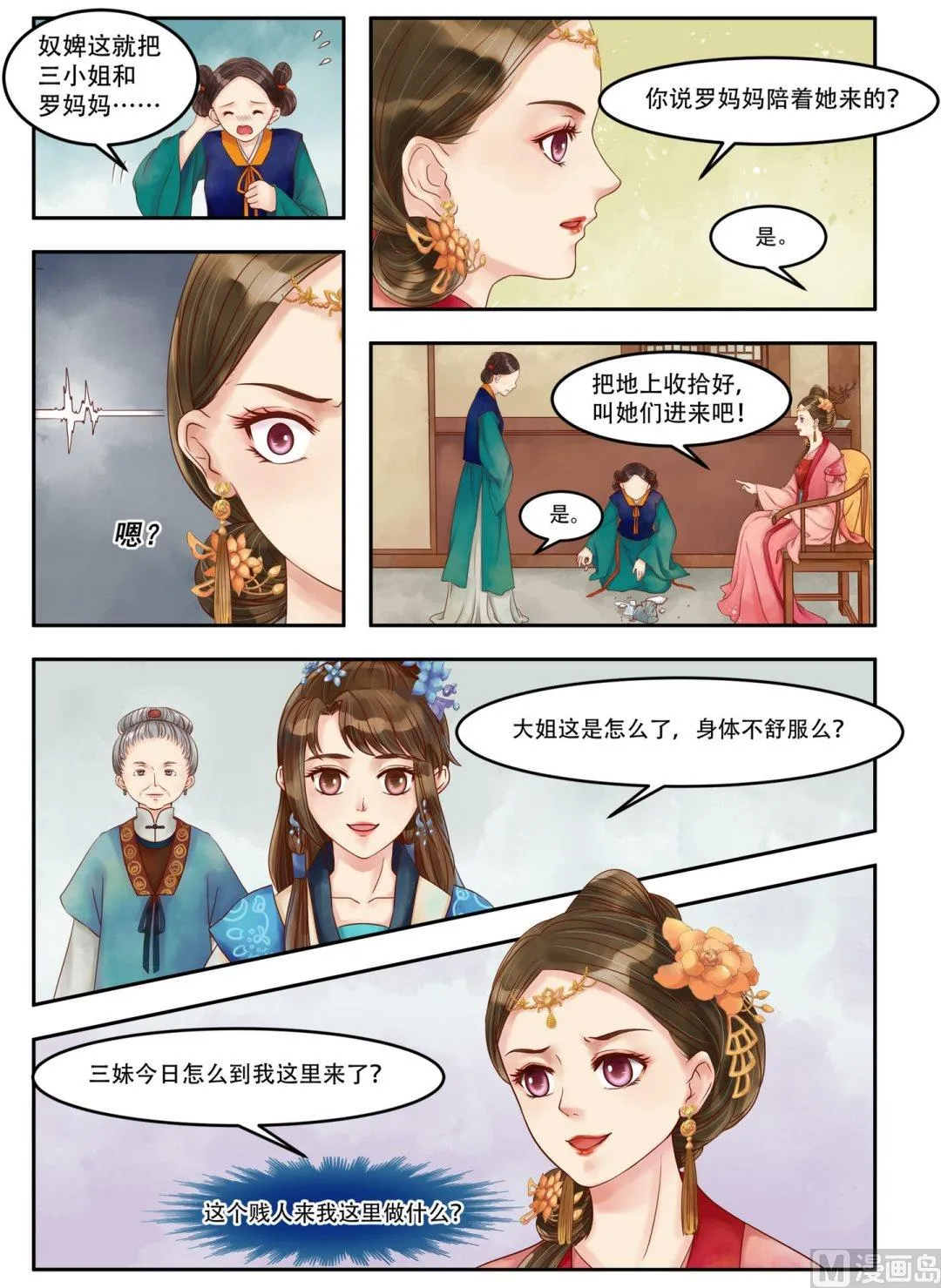第65话 否极泰来 第7页