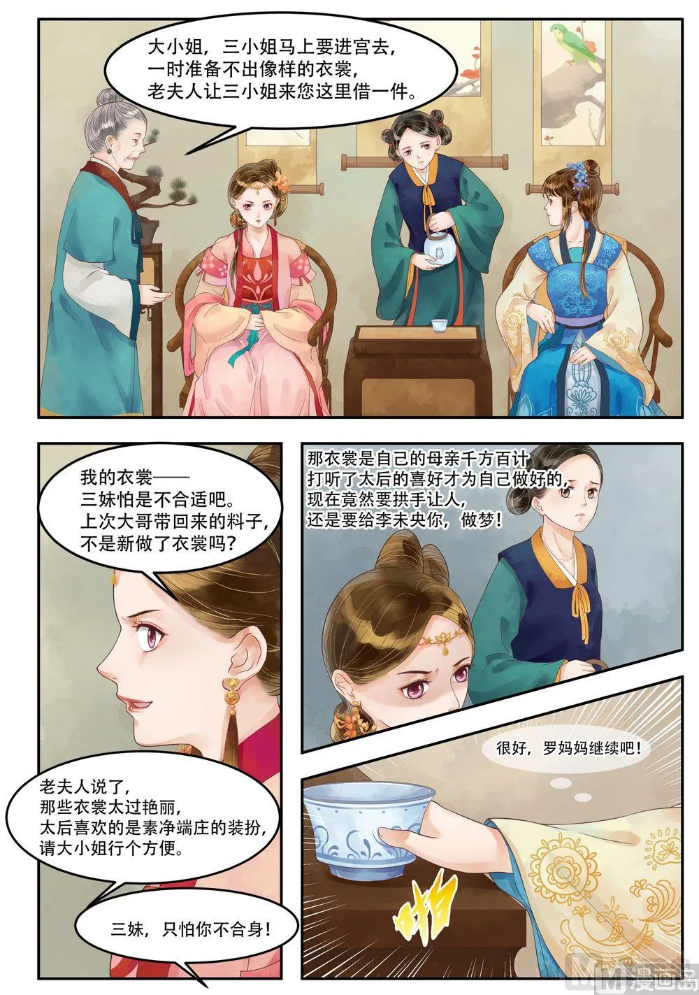 第66话 入宫献计 第2页