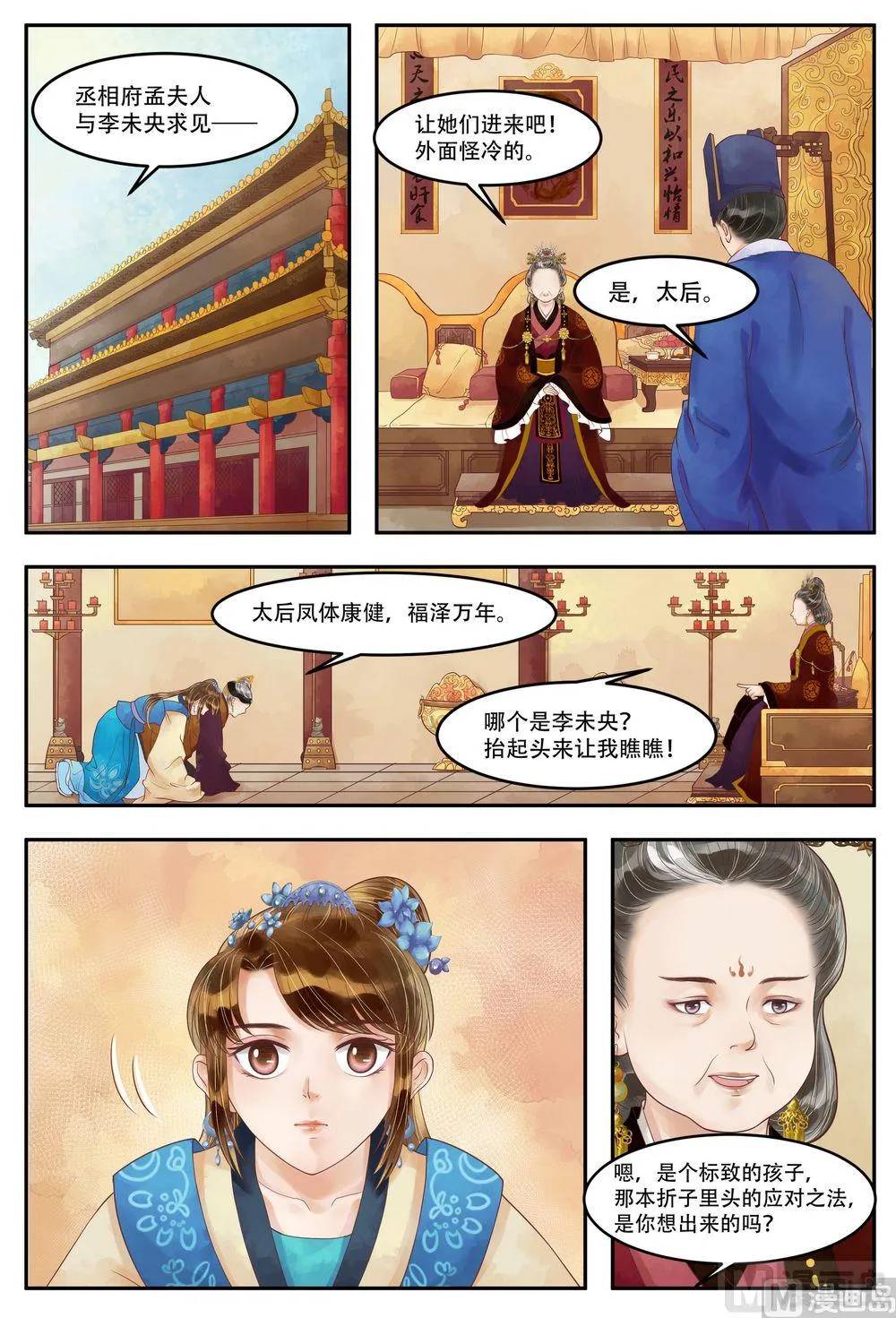 第66话 入宫献计 第4页