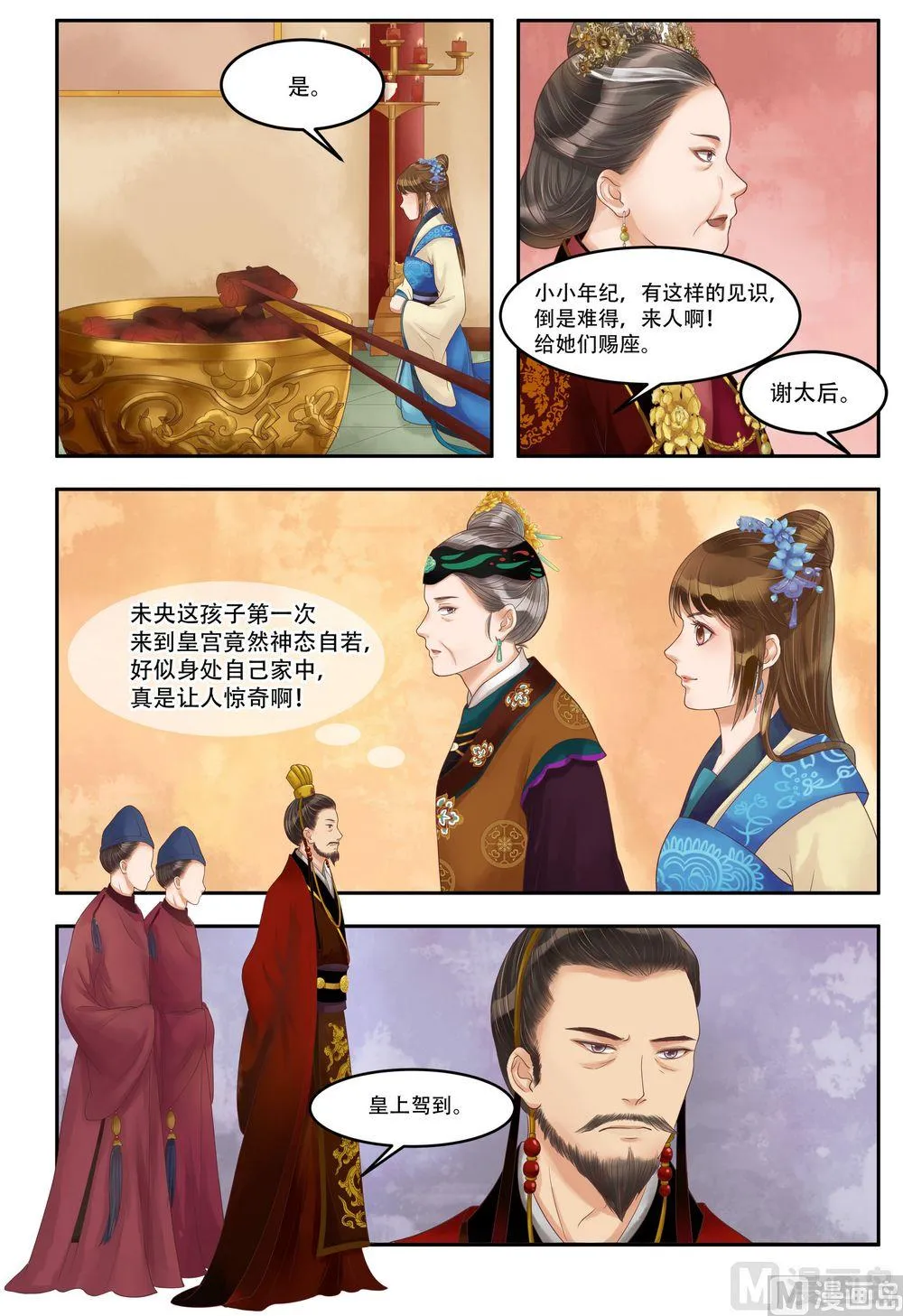 第66话 入宫献计 第5页
