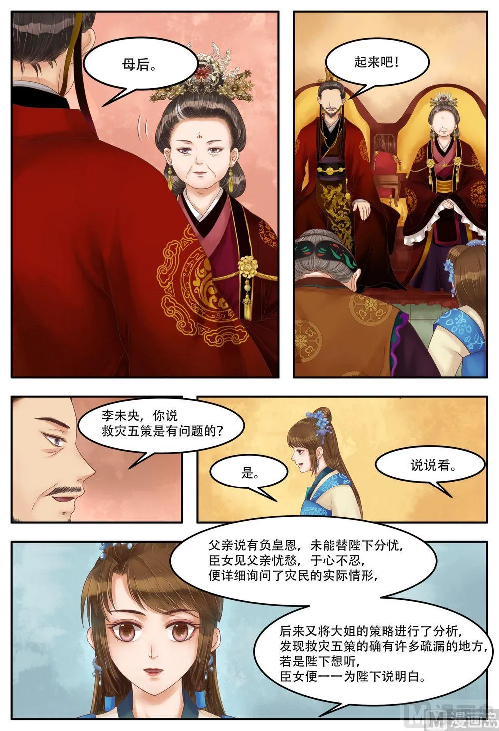 第66话 入宫献计 第6页