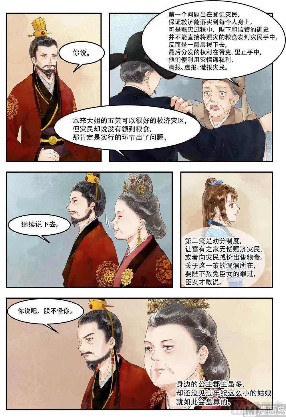 第66话 入宫献计 第7页