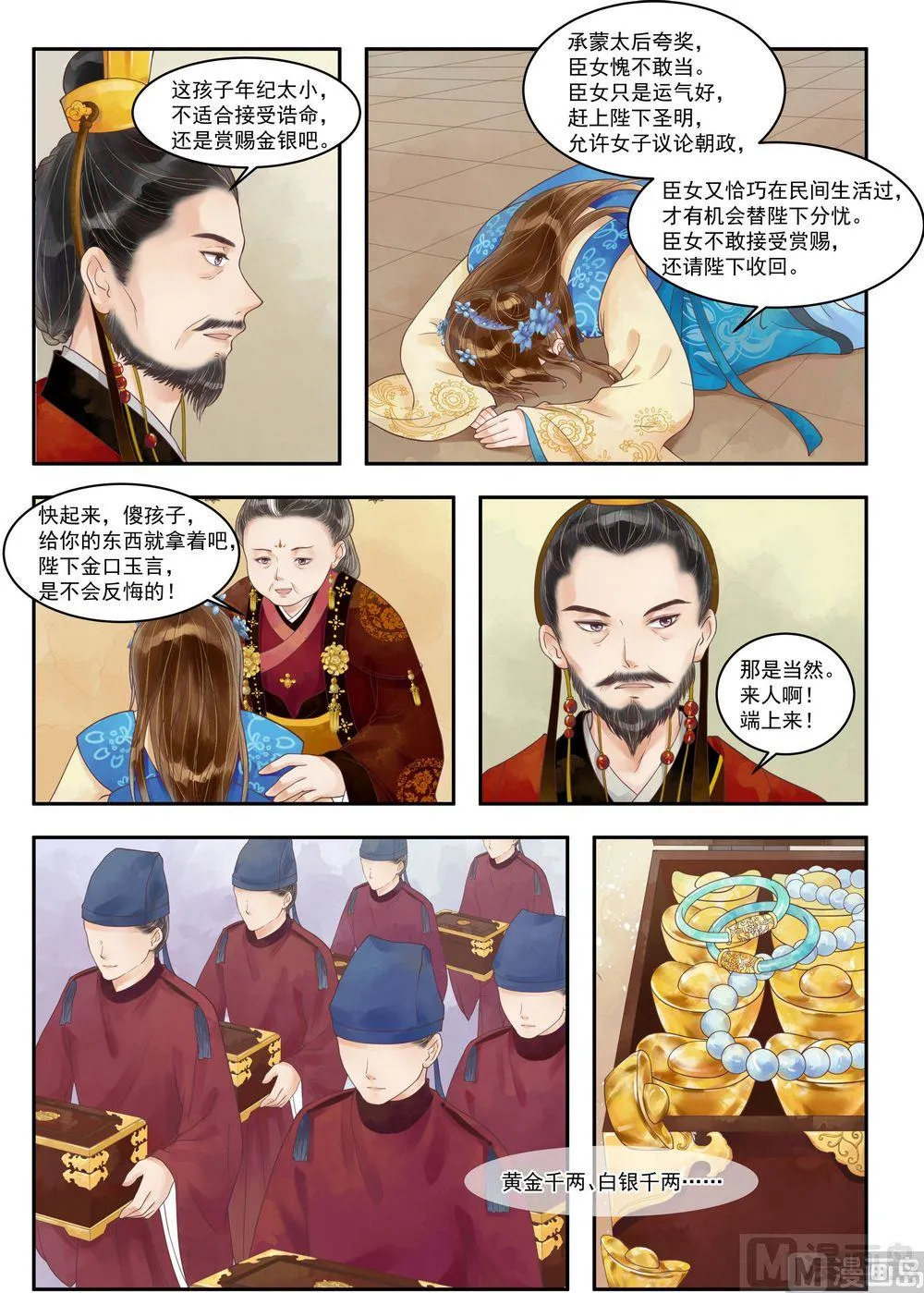 第68话 诰命夫人 第1页