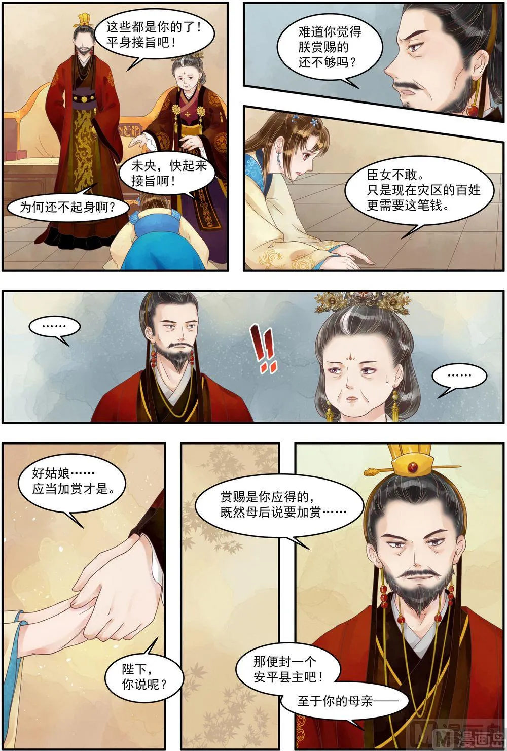 第68话 诰命夫人 第2页