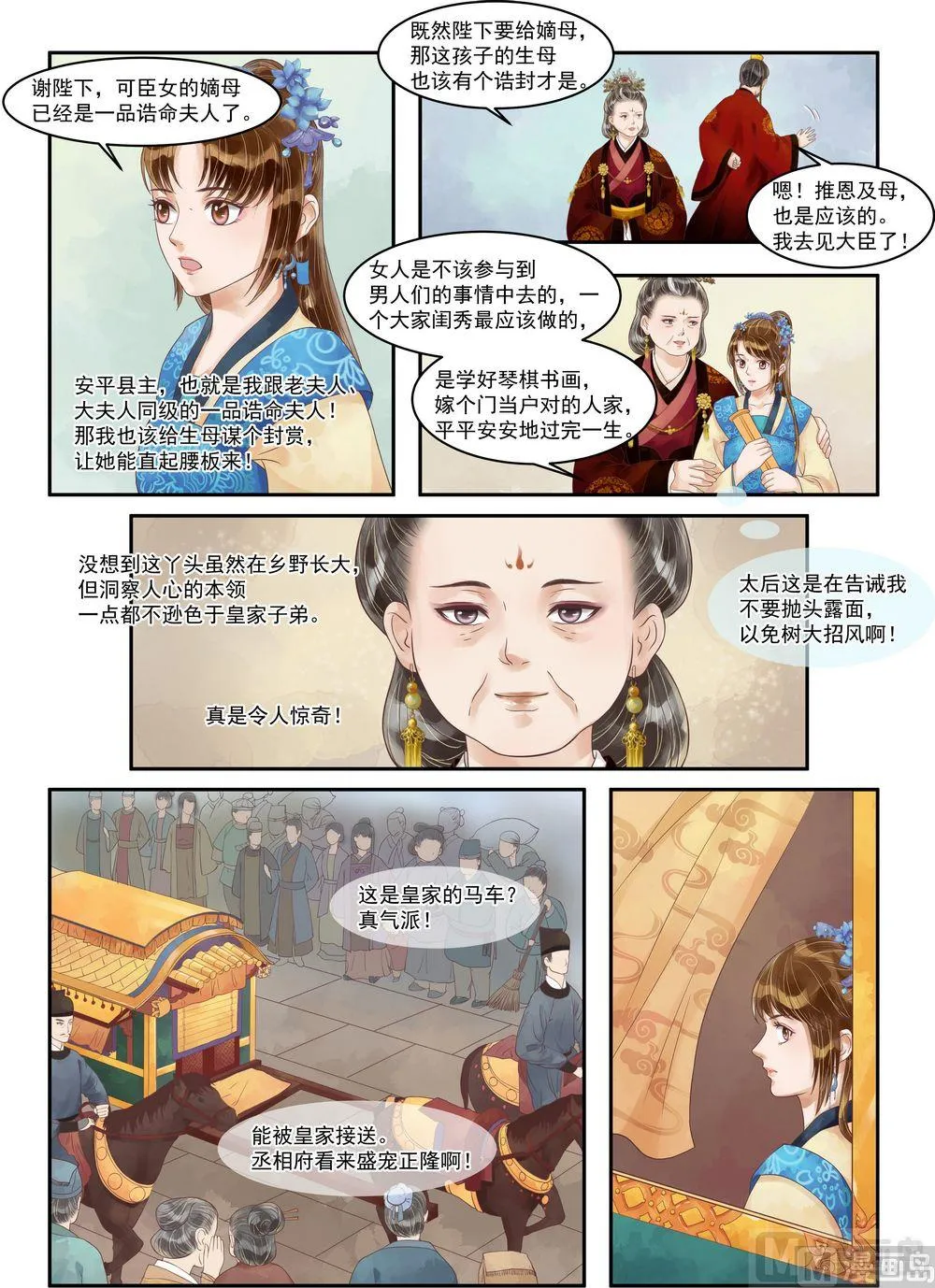 第68话 诰命夫人 第3页