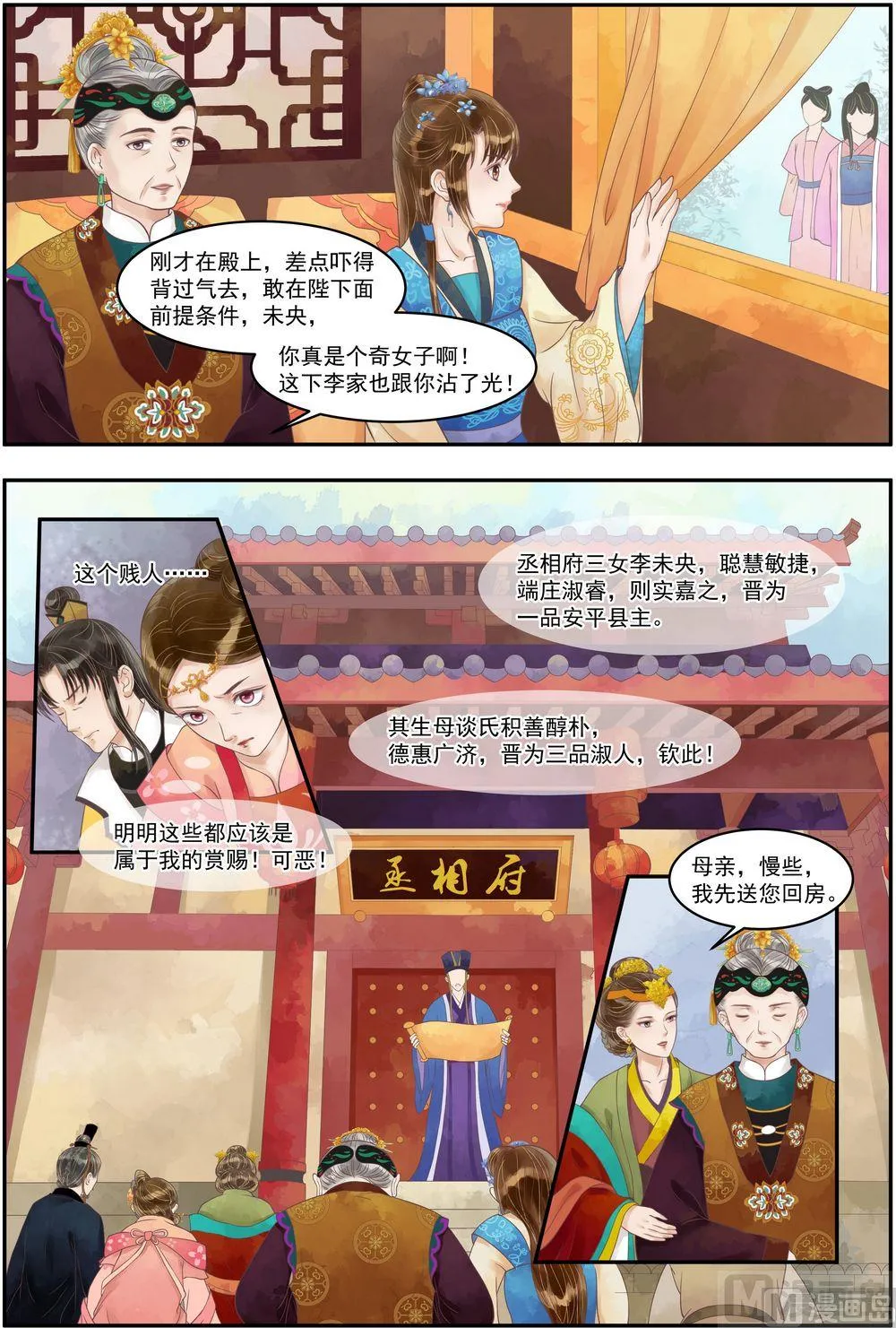 第68话 诰命夫人 第4页