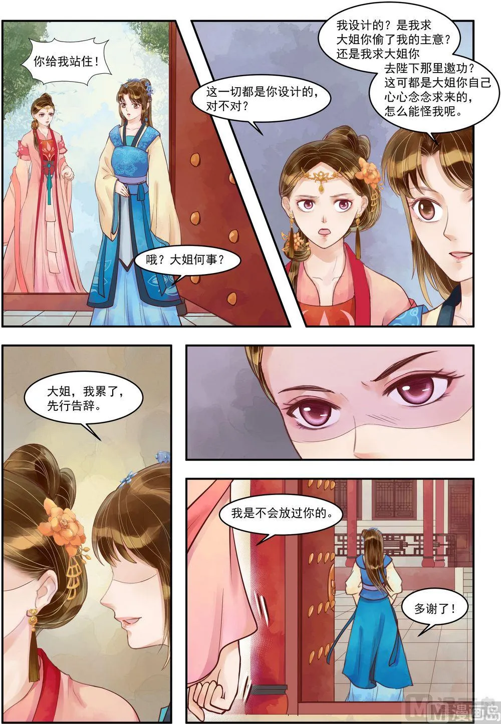 第68话 诰命夫人 第5页