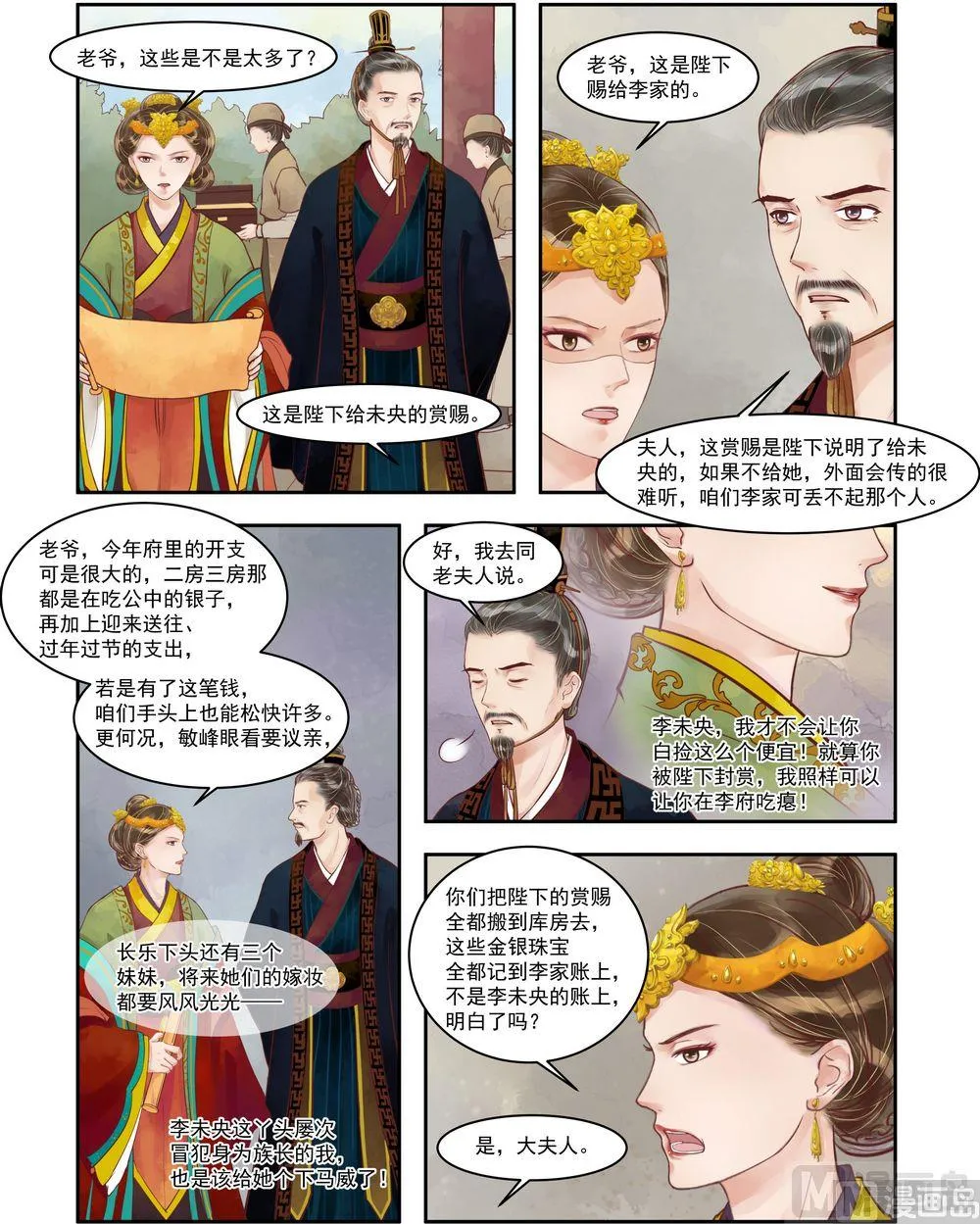 第68话 诰命夫人 第6页