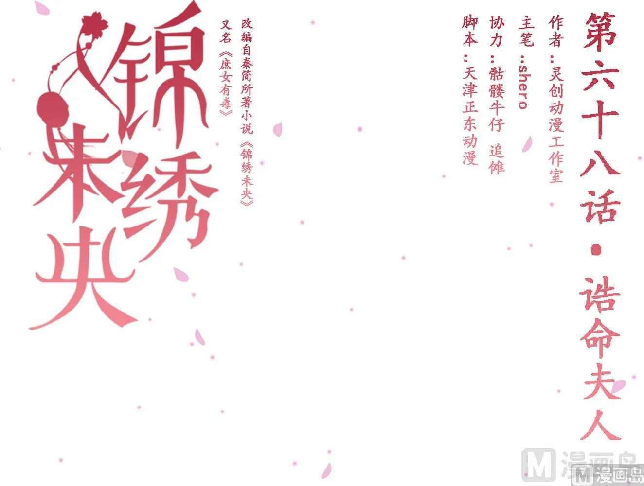 第68话 诰命夫人 第7页