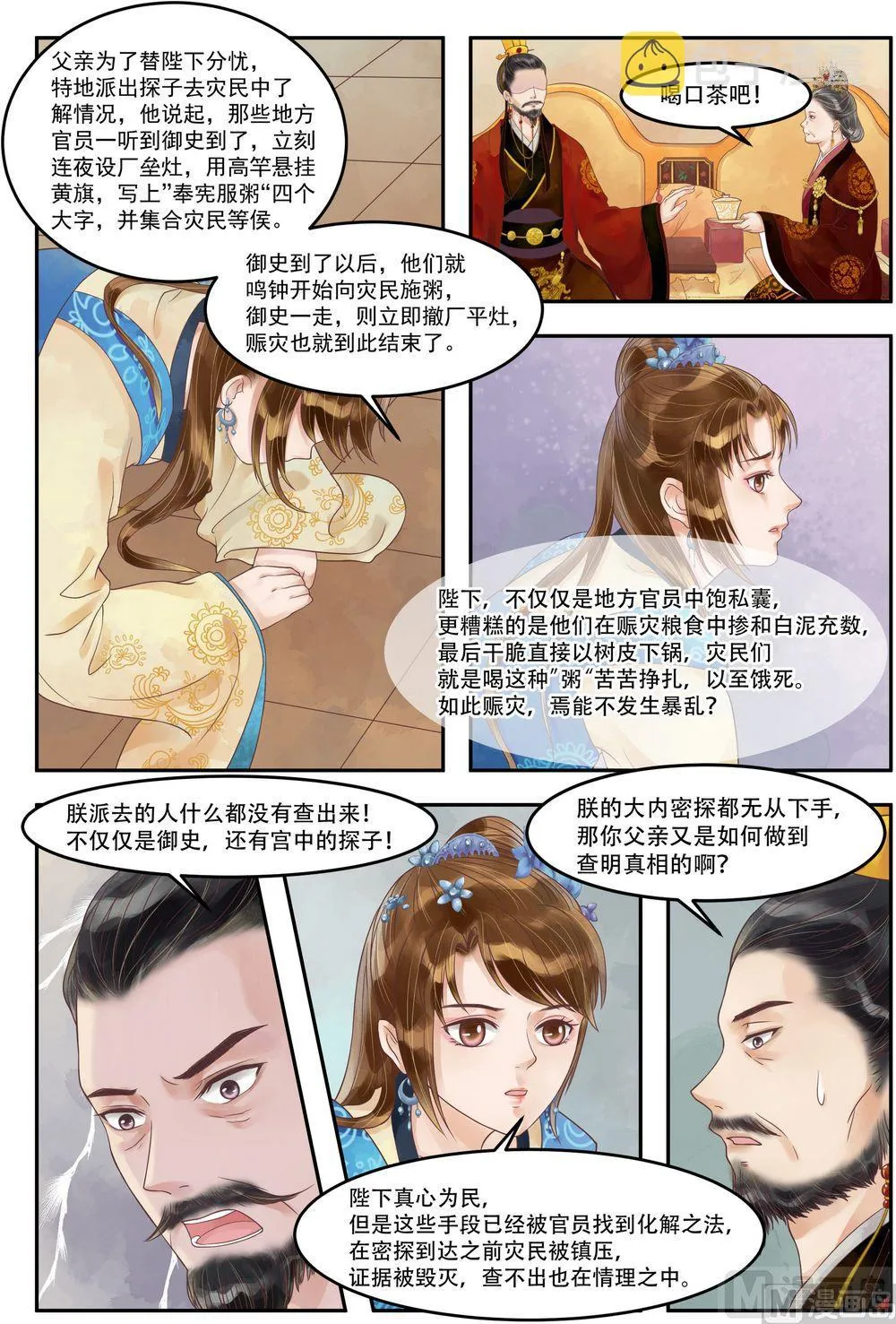 第67话 险中富贵 第4页