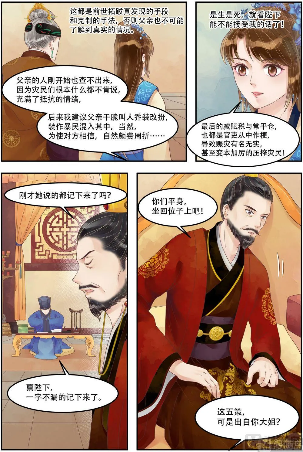 第67话 险中富贵 第5页