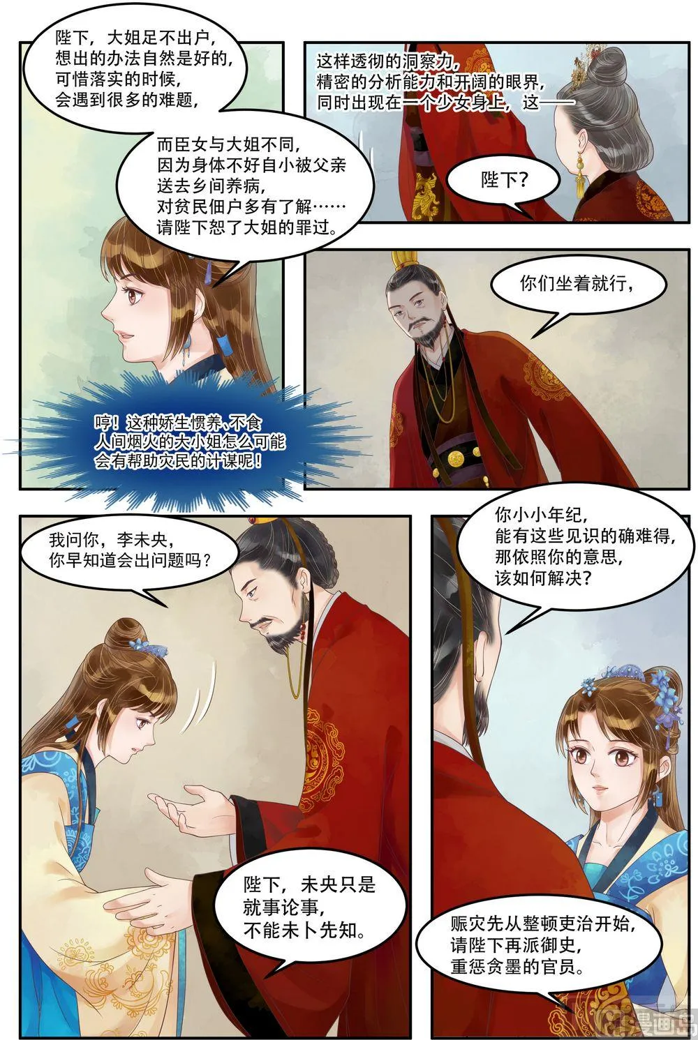 第67话 险中富贵 第6页