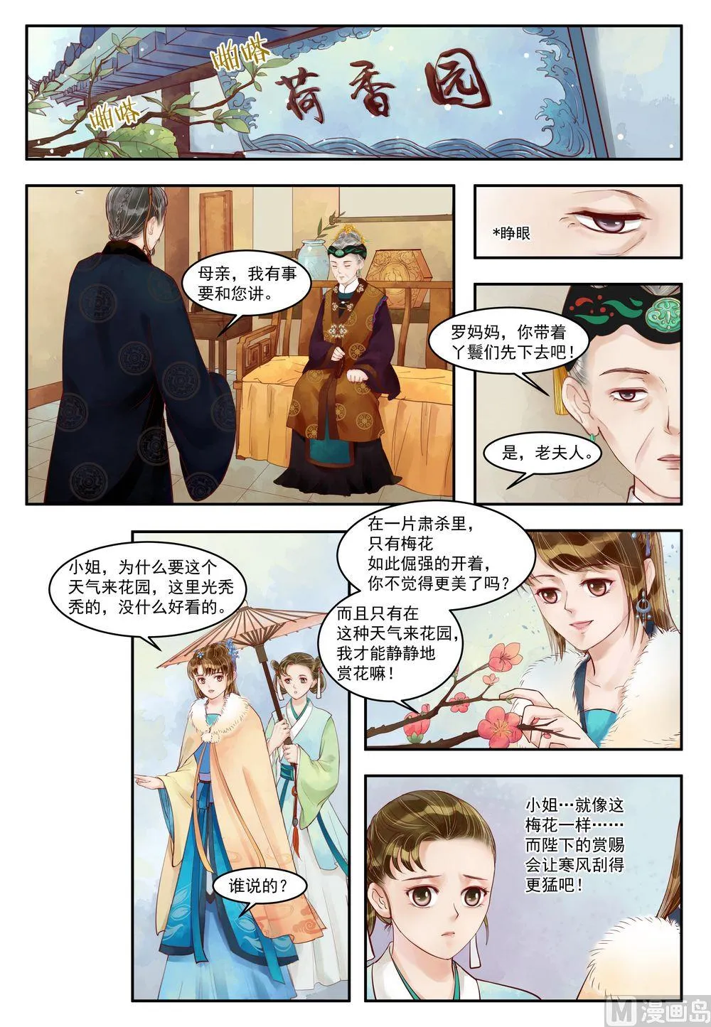 第69话 道破玄机 第2页