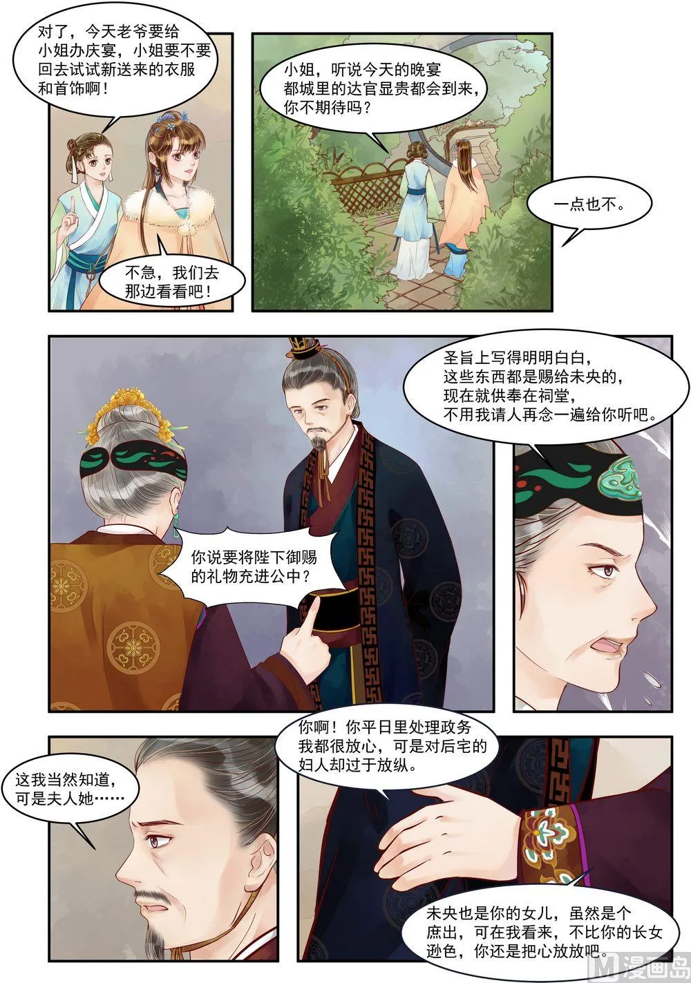 第69话 道破玄机 第3页