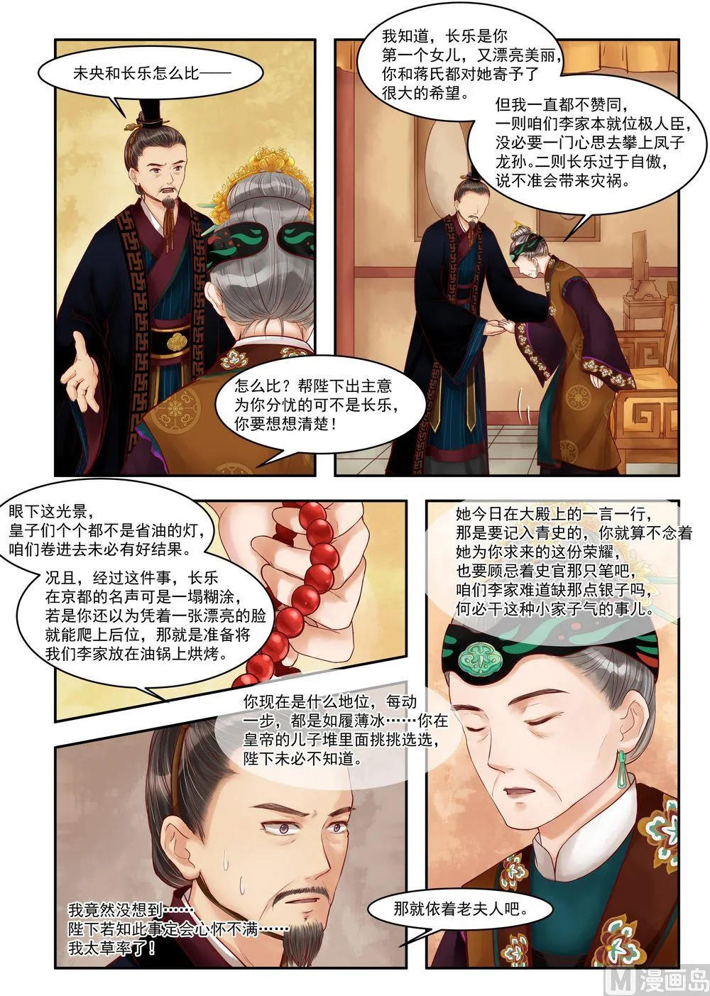 第69话 道破玄机 第4页