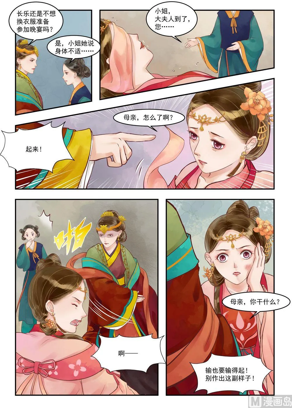 第69话 道破玄机 第5页