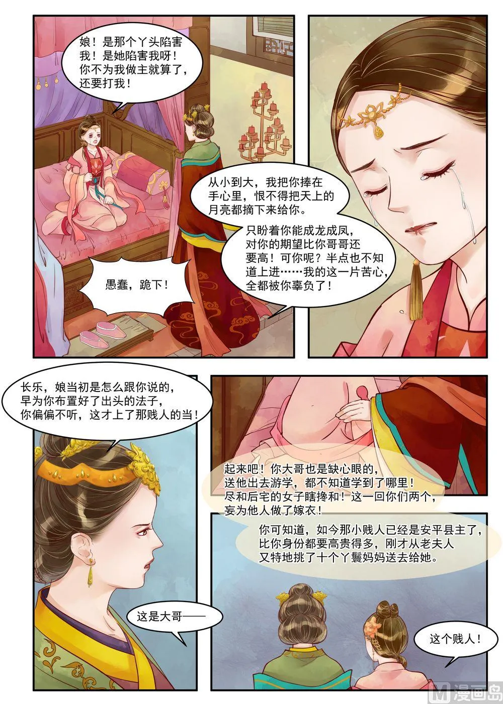 第69话 道破玄机 第6页