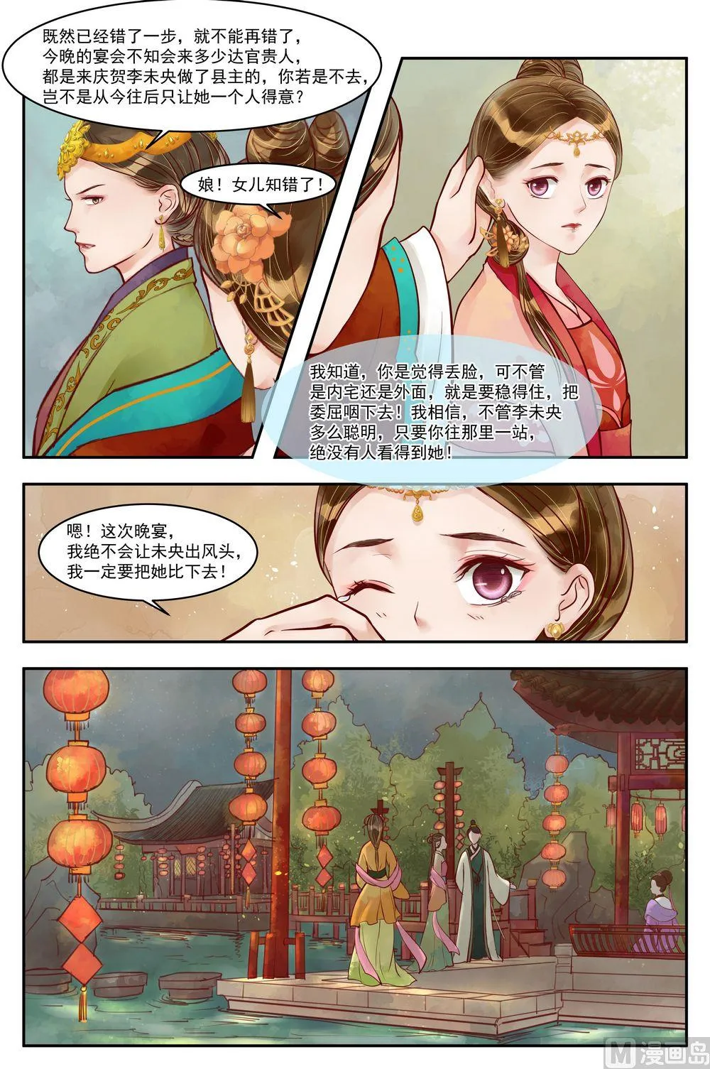 第69话 道破玄机 第7页