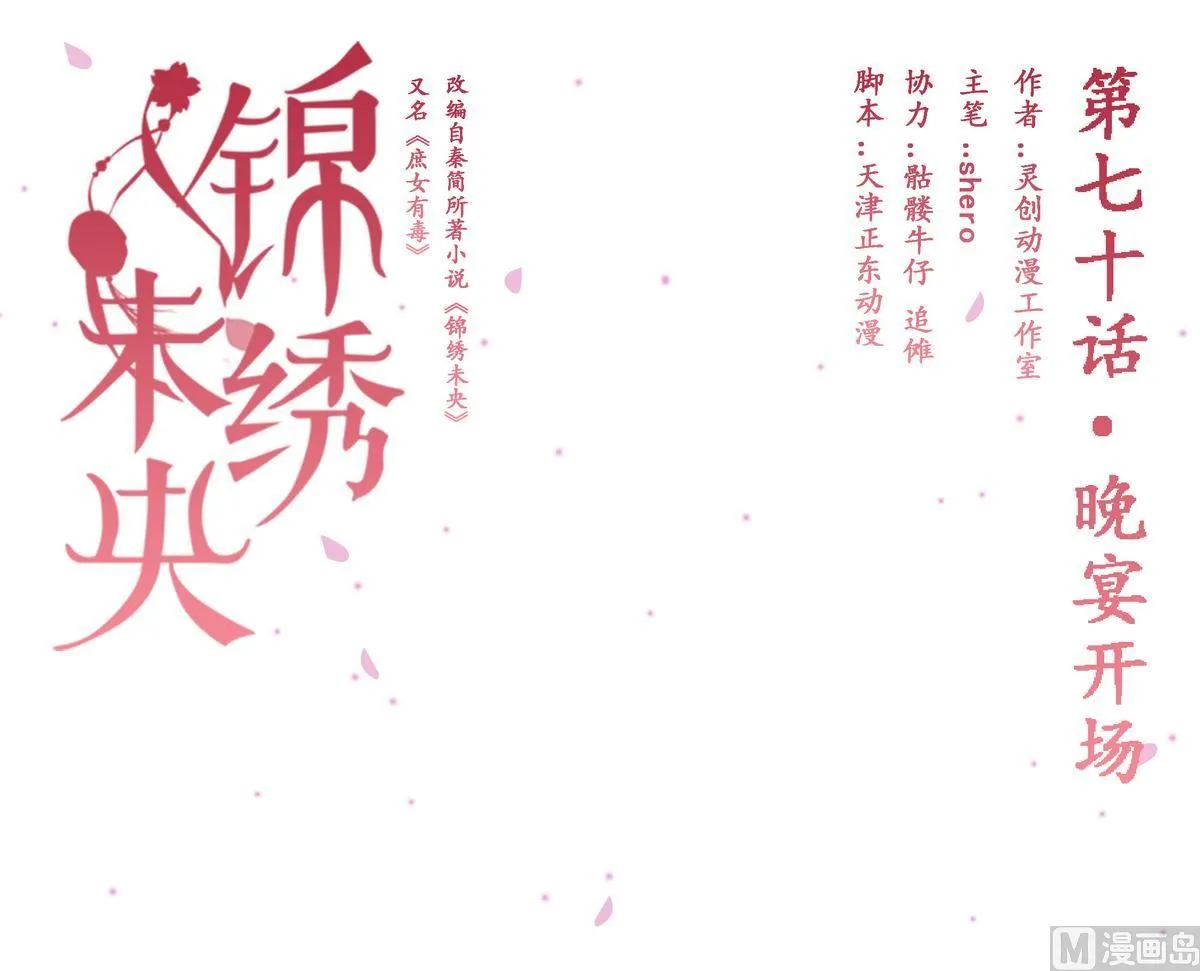 第70话 晚宴开场 第1页