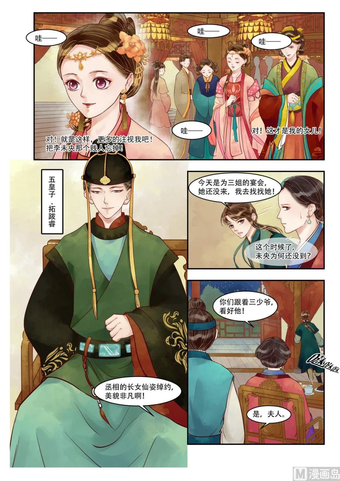 第70话 晚宴开场 第3页